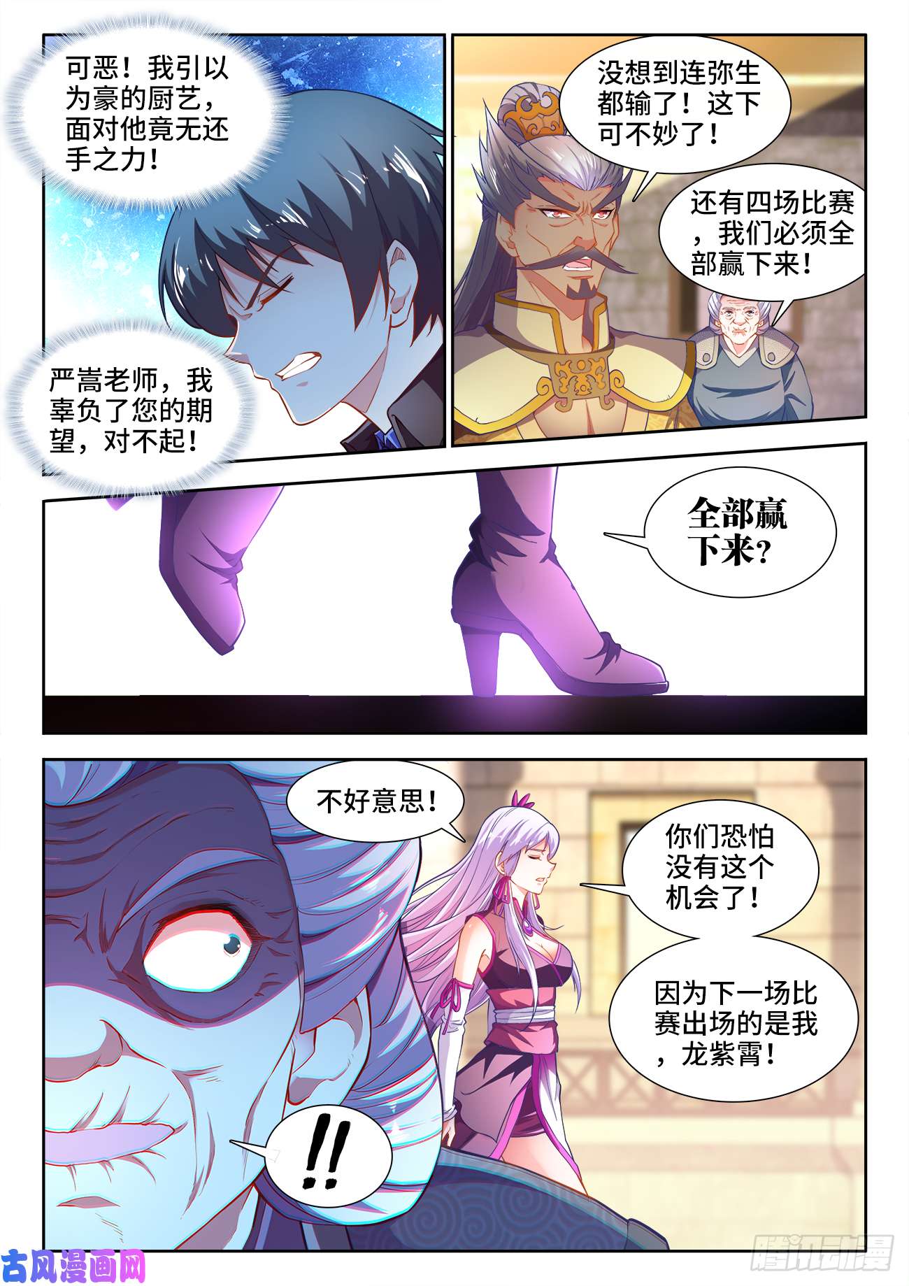 食色大陆442、落败