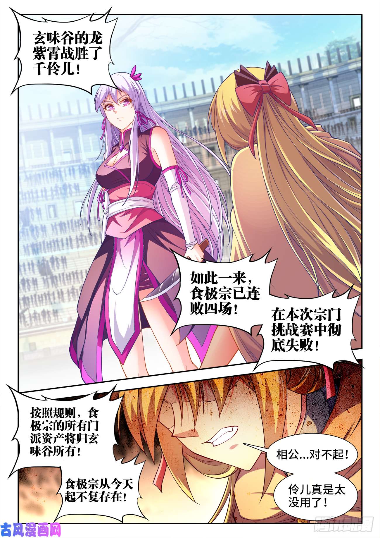 食色大陆442、落败