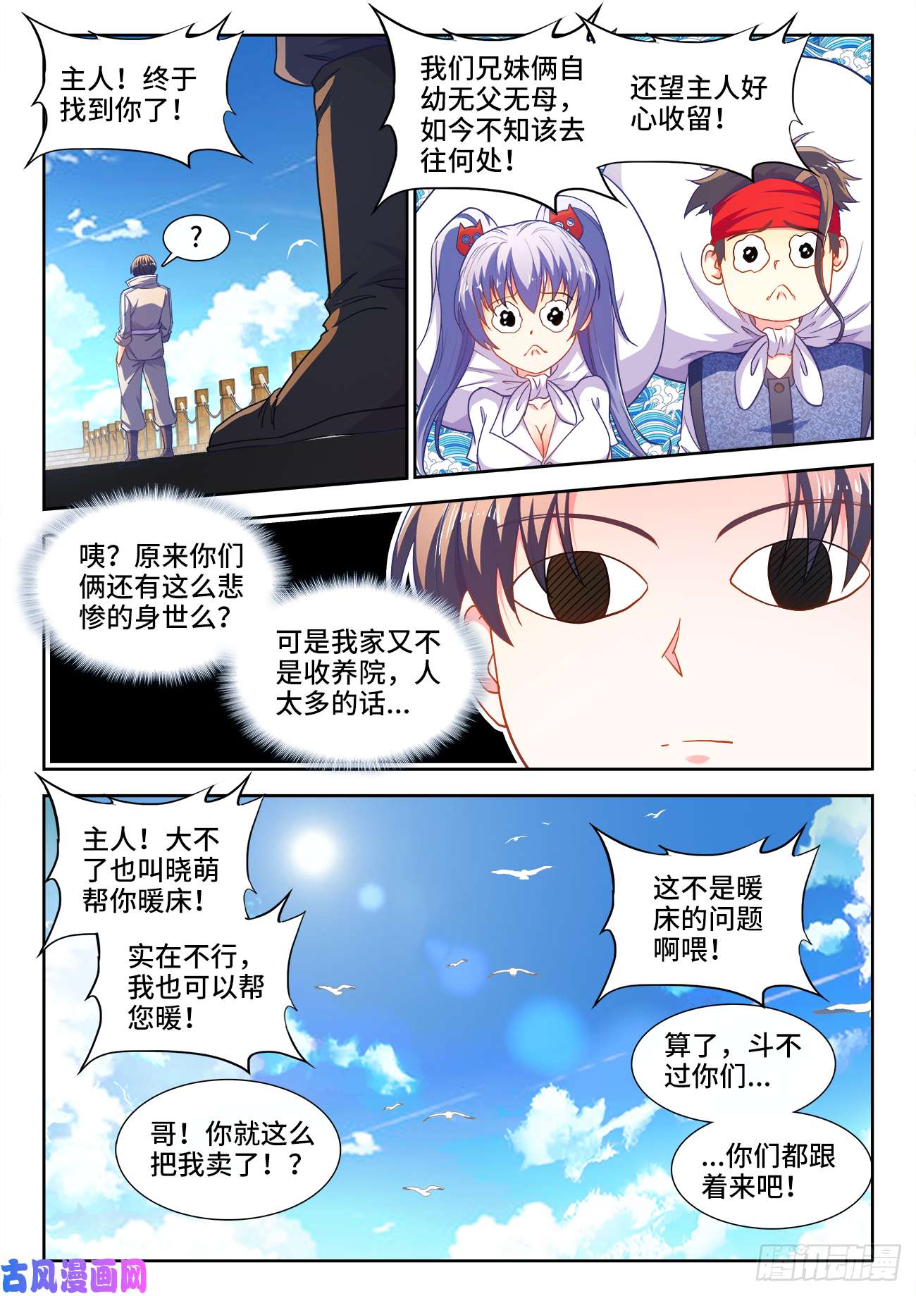 食色大陆443、宗门覆灭