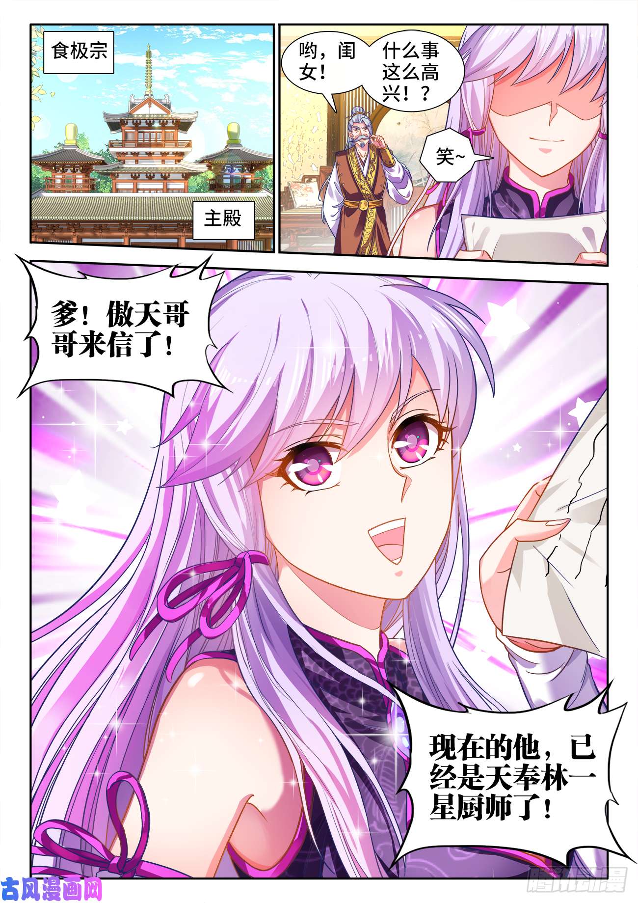 食色大陆443、宗门覆灭