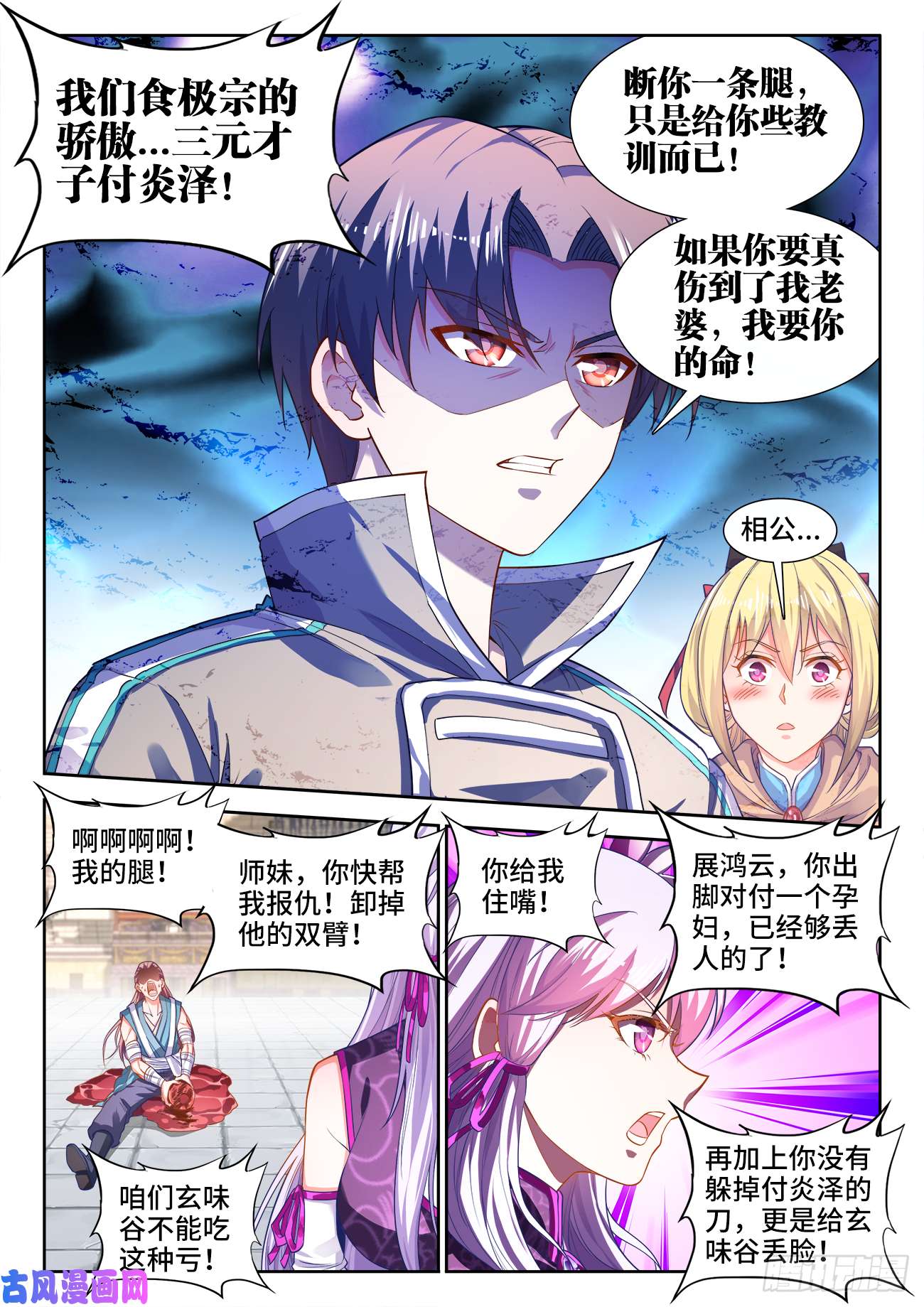 食色大陆443、宗门覆灭