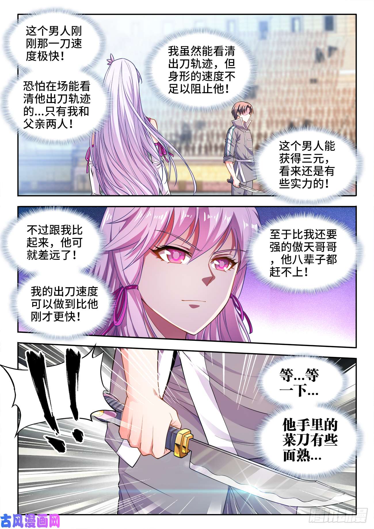 食色大陆443、宗门覆灭