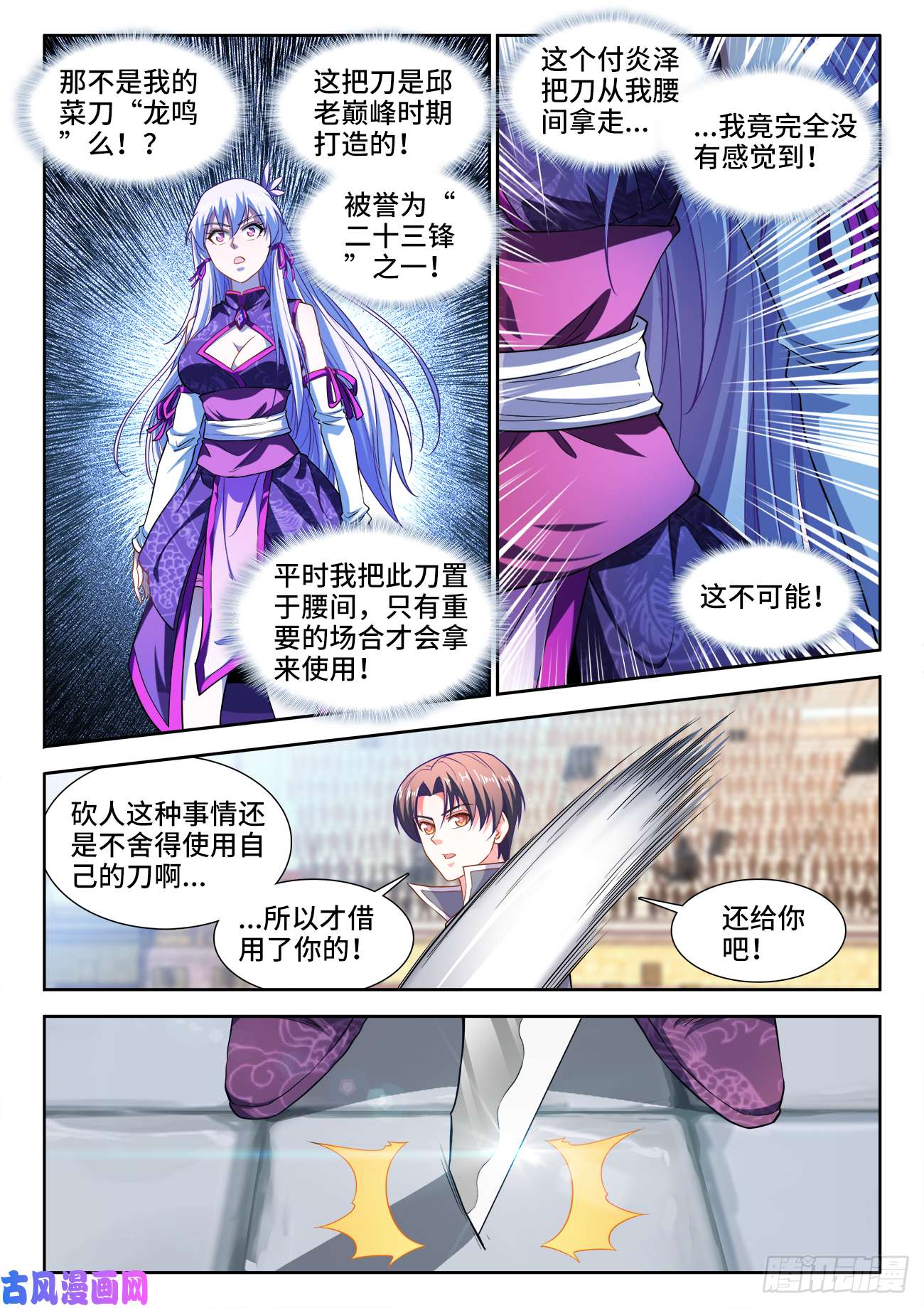 食色大陆443、宗门覆灭