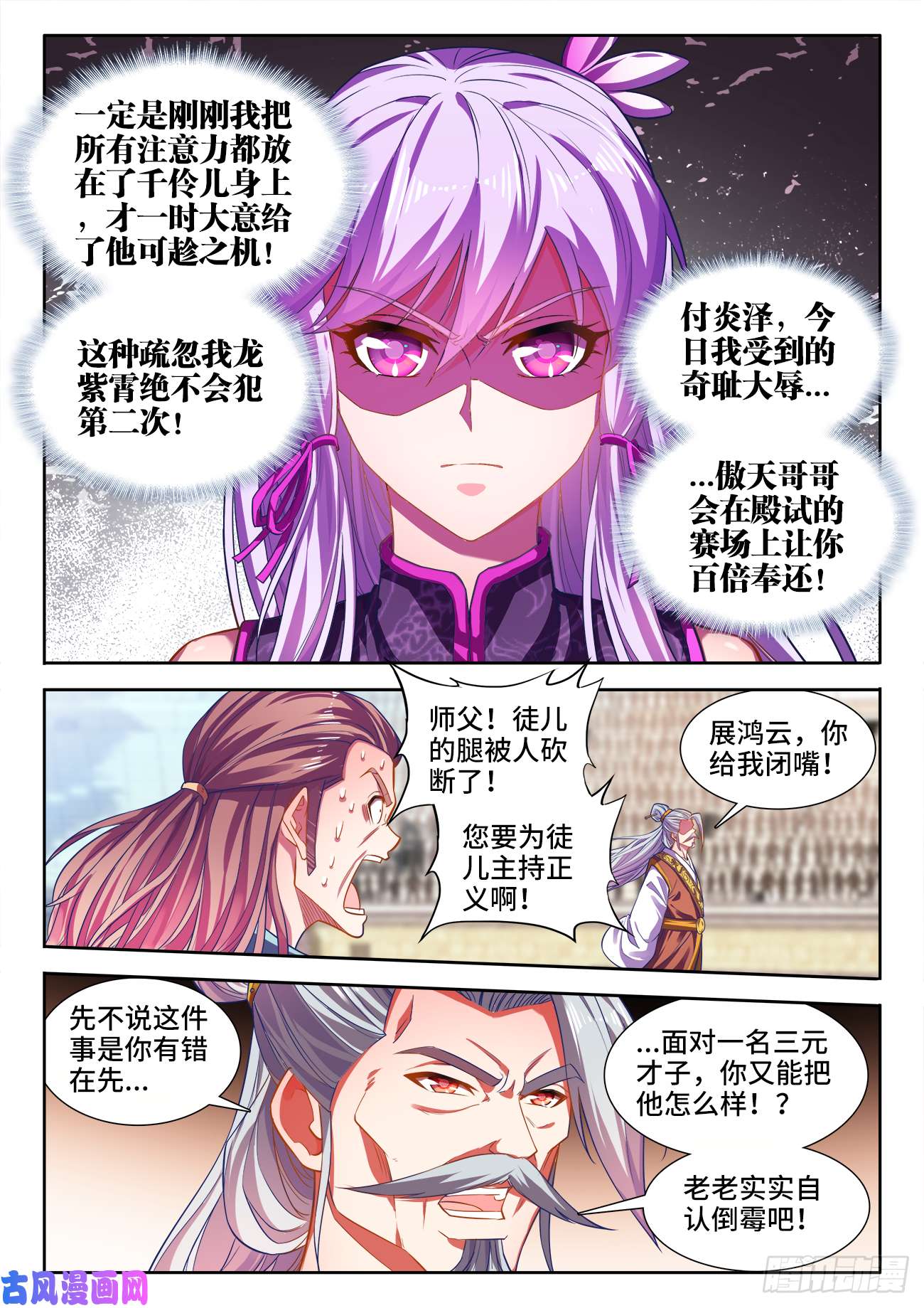食色大陆443、宗门覆灭