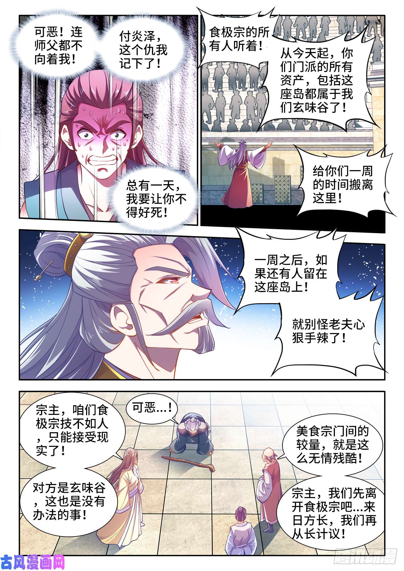 食色大陆443、宗门覆灭