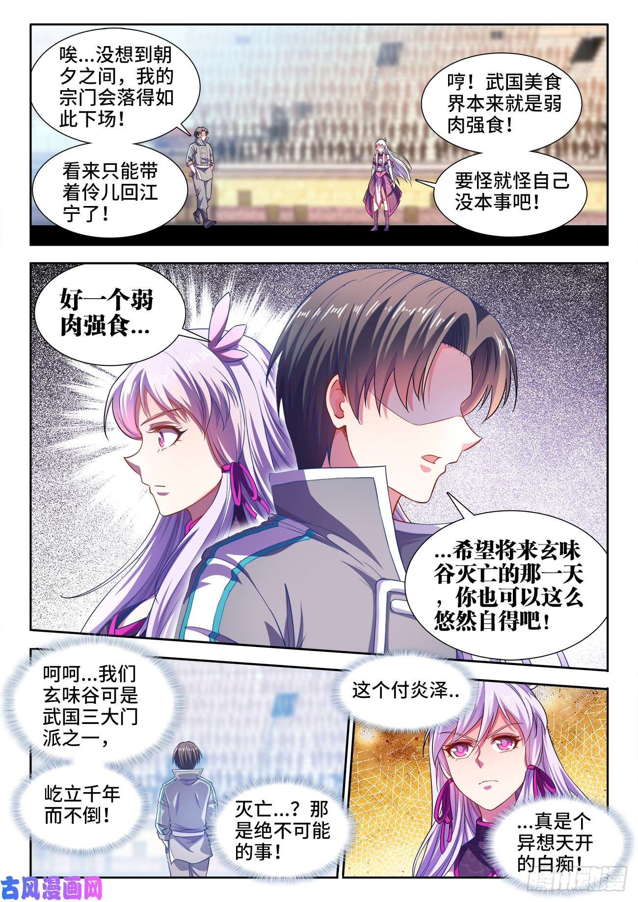 食色大陆443、宗门覆灭