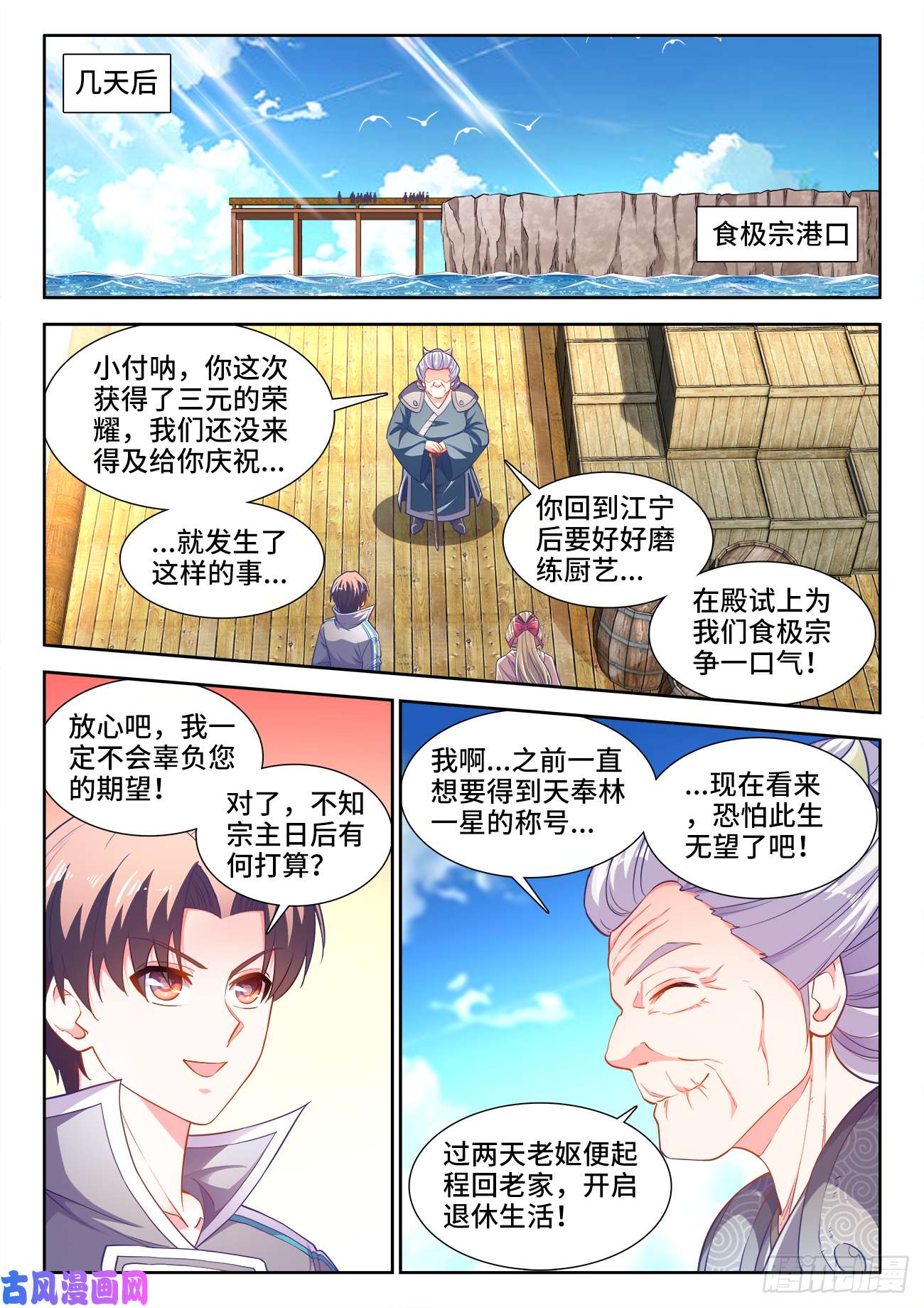 食色大陆443、宗门覆灭