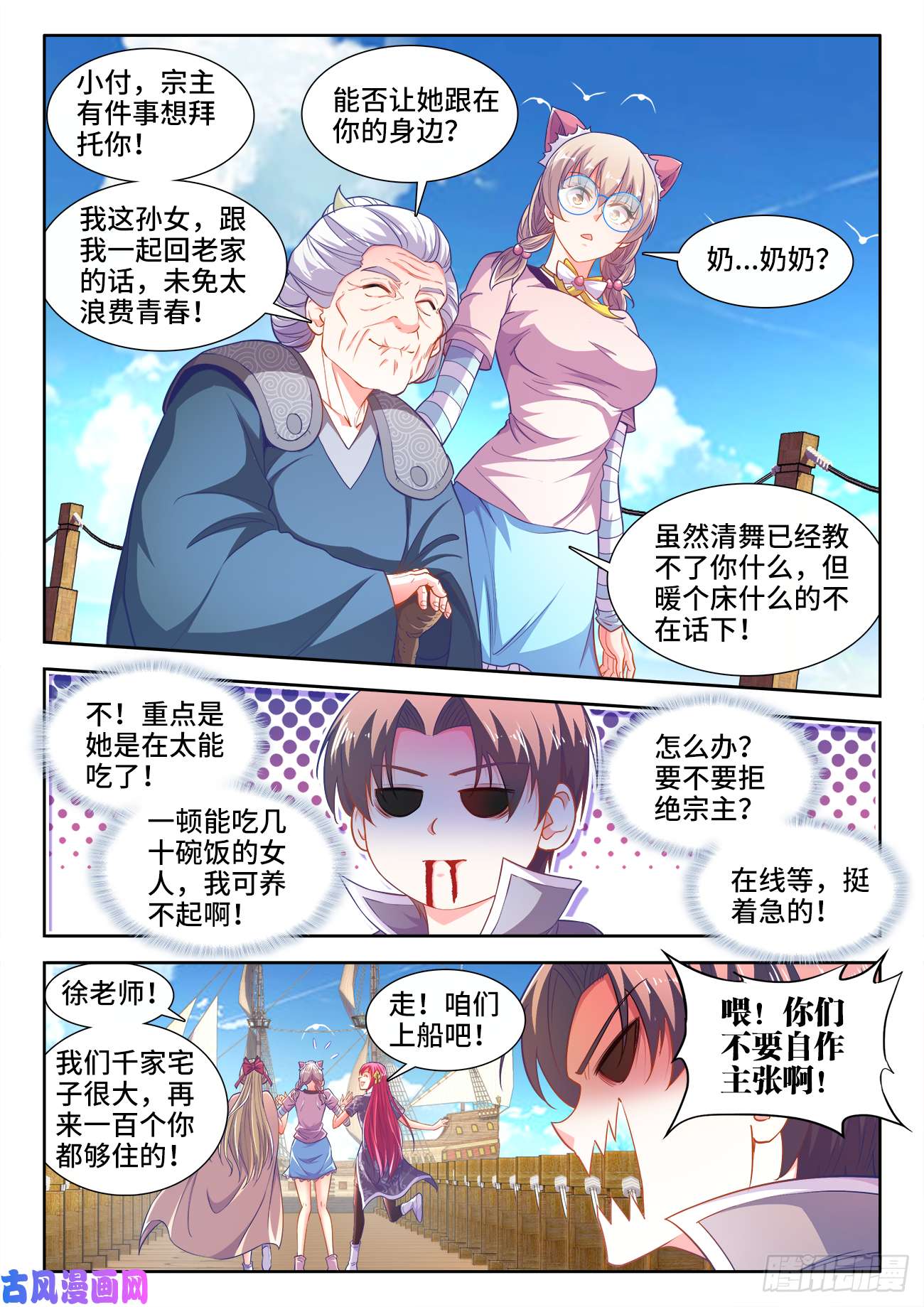 食色大陆443、宗门覆灭
