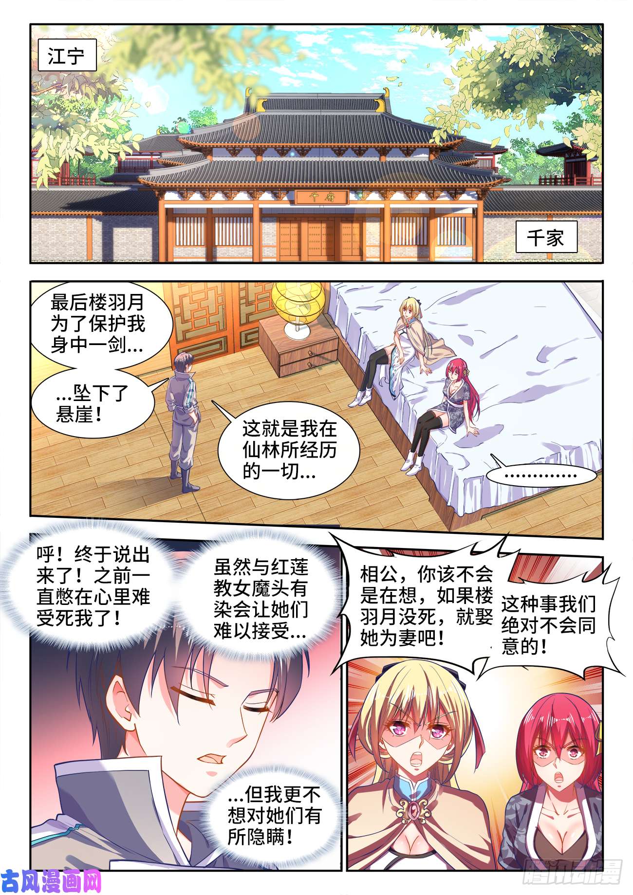 食色大陆444、苏家