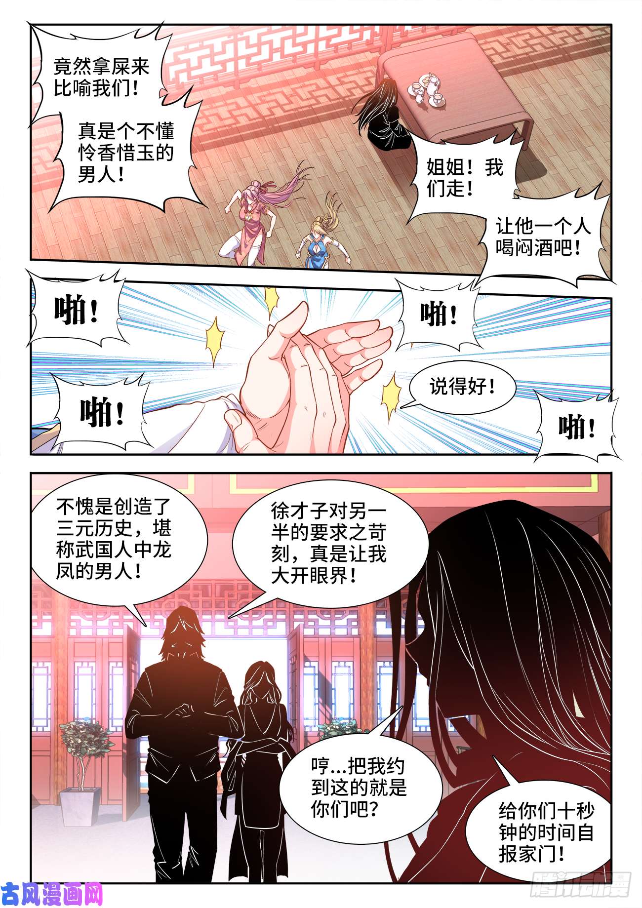 食色大陆444、苏家