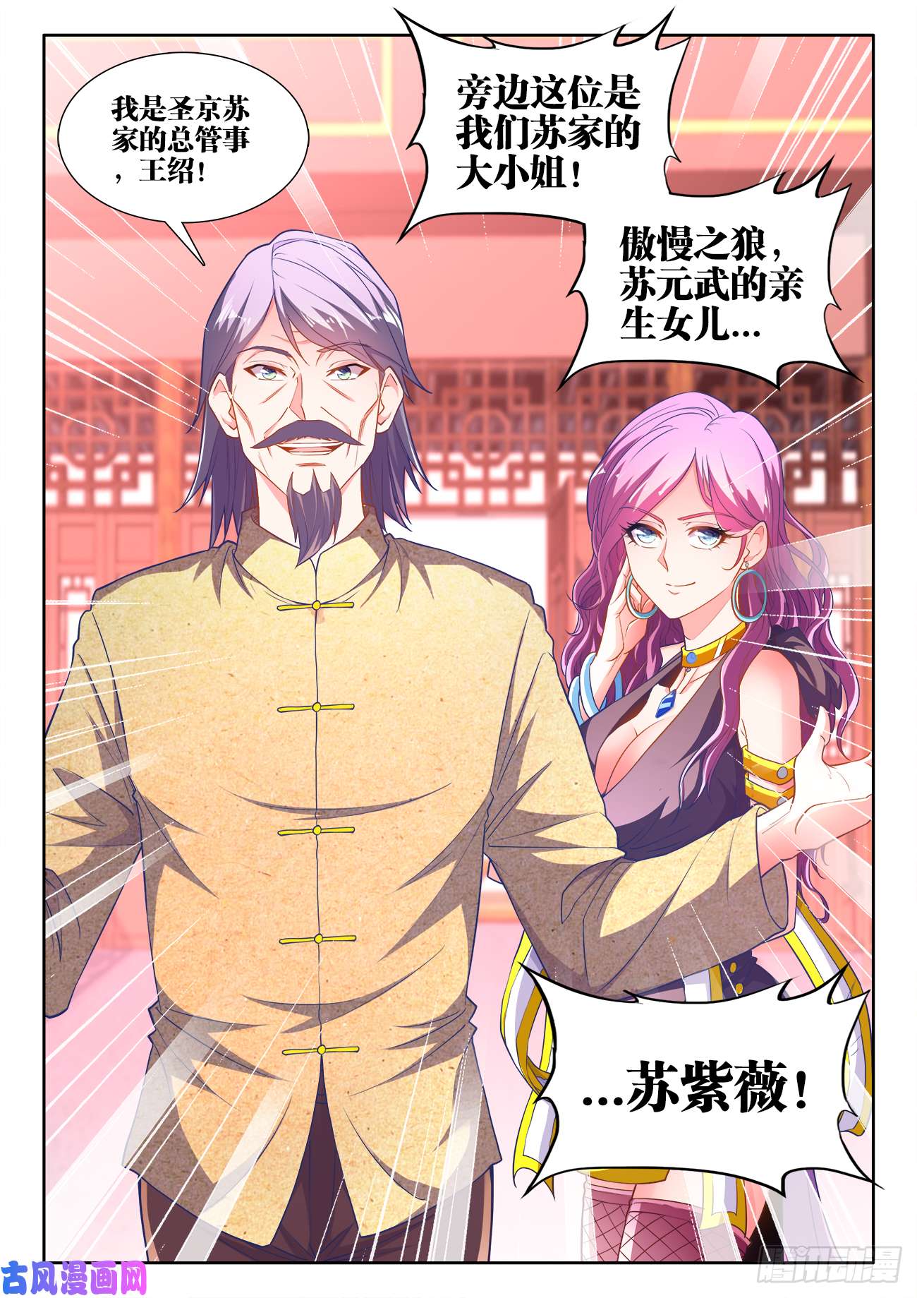 食色大陆444、苏家