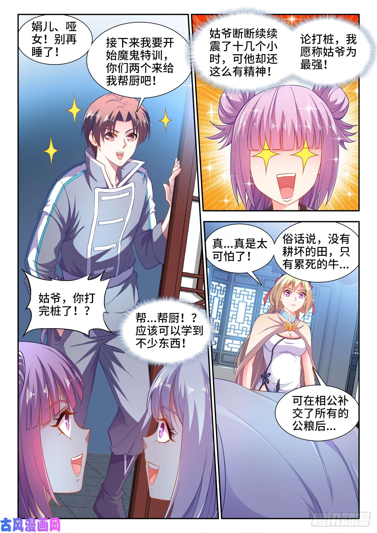 食色大陆444、苏家