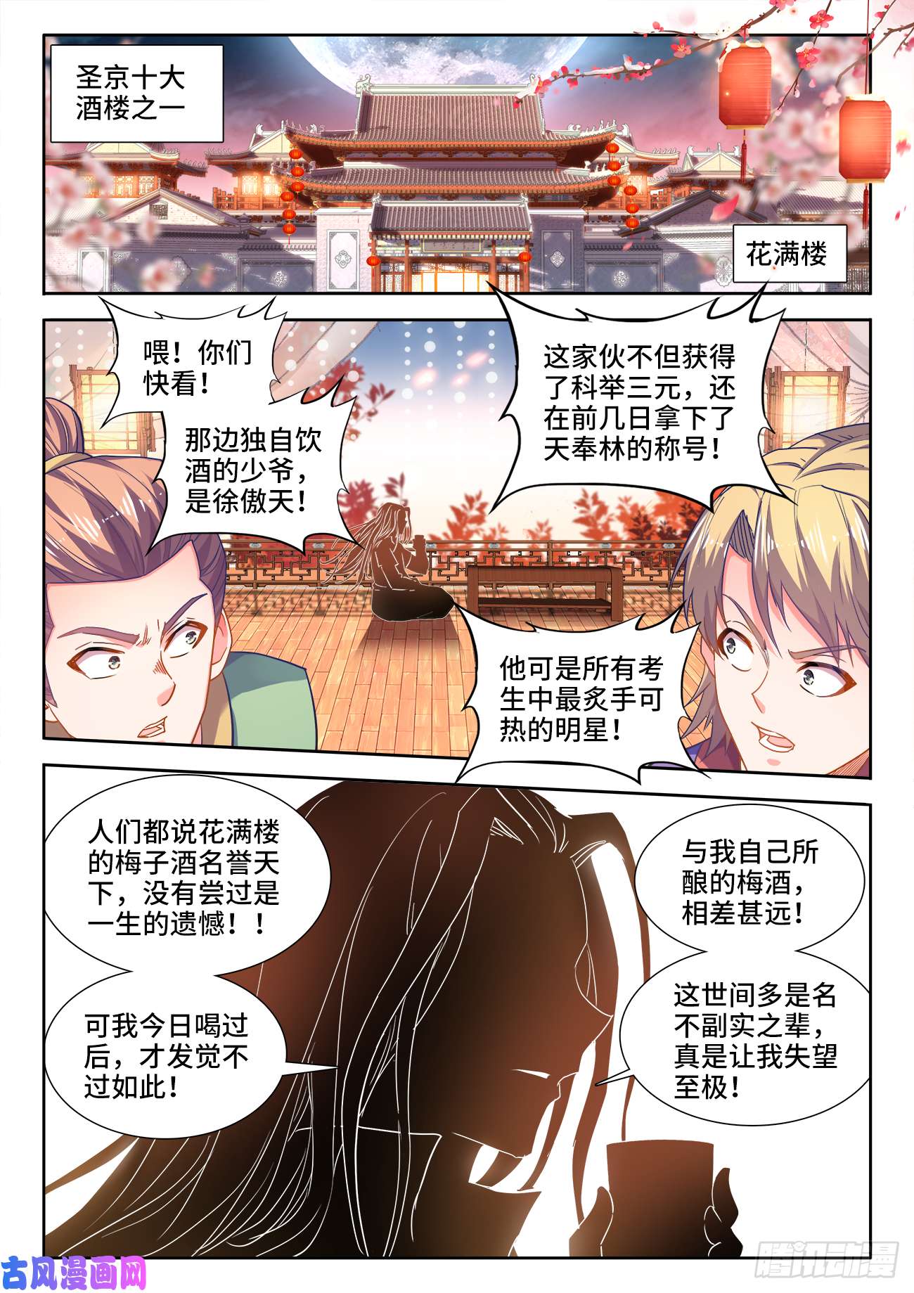 食色大陆444、苏家