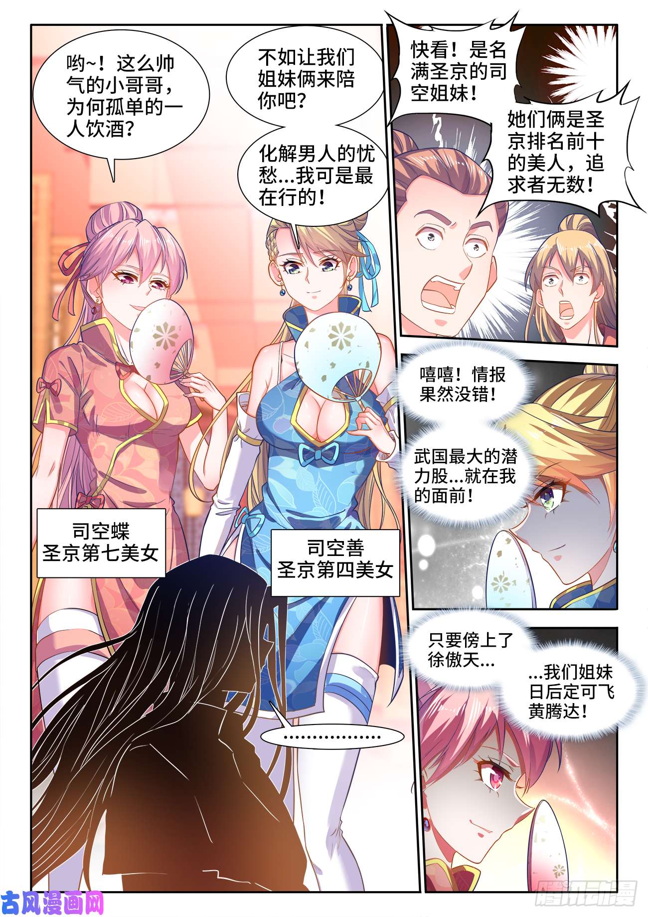食色大陆444、苏家