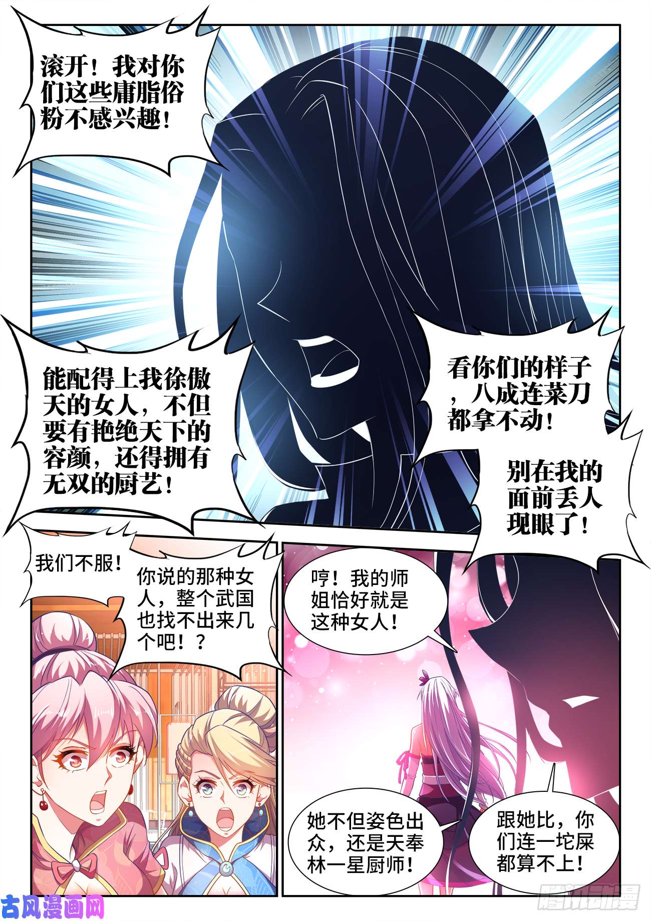 食色大陆444、苏家