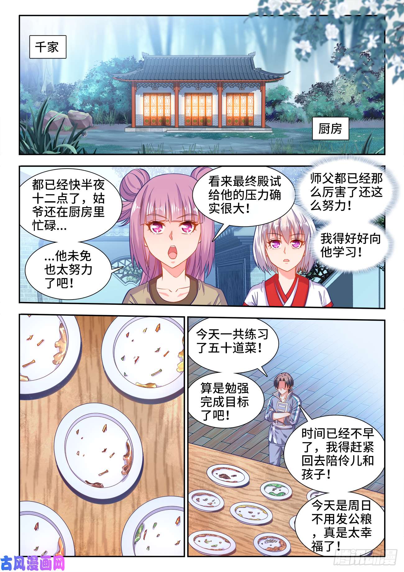 食色大陆446、抵达圣京