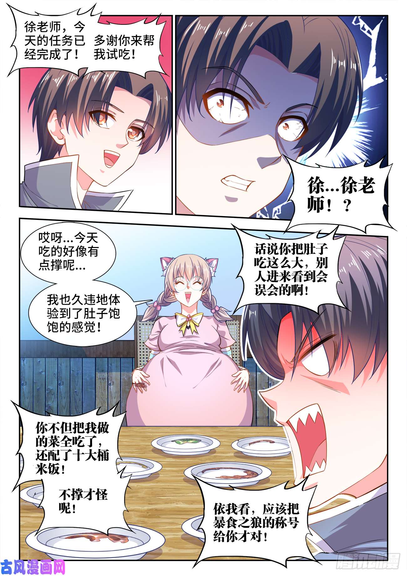 食色大陆446、抵达圣京
