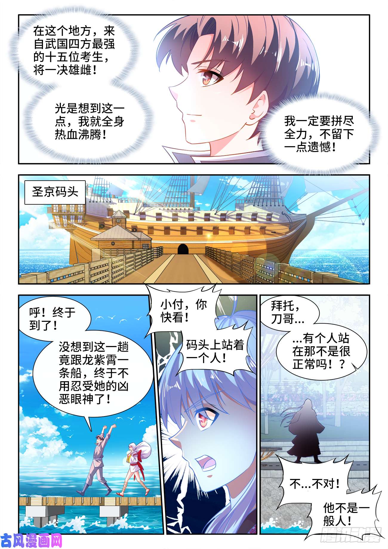 食色大陆446、抵达圣京