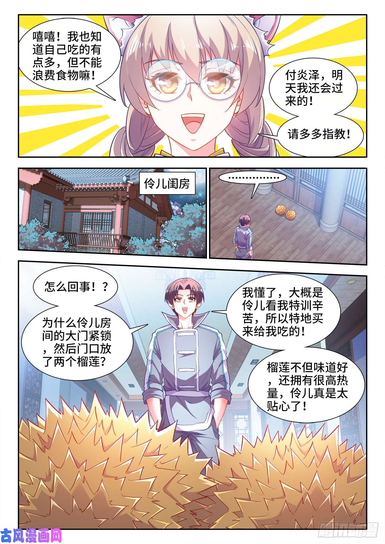 食色大陆446、抵达圣京