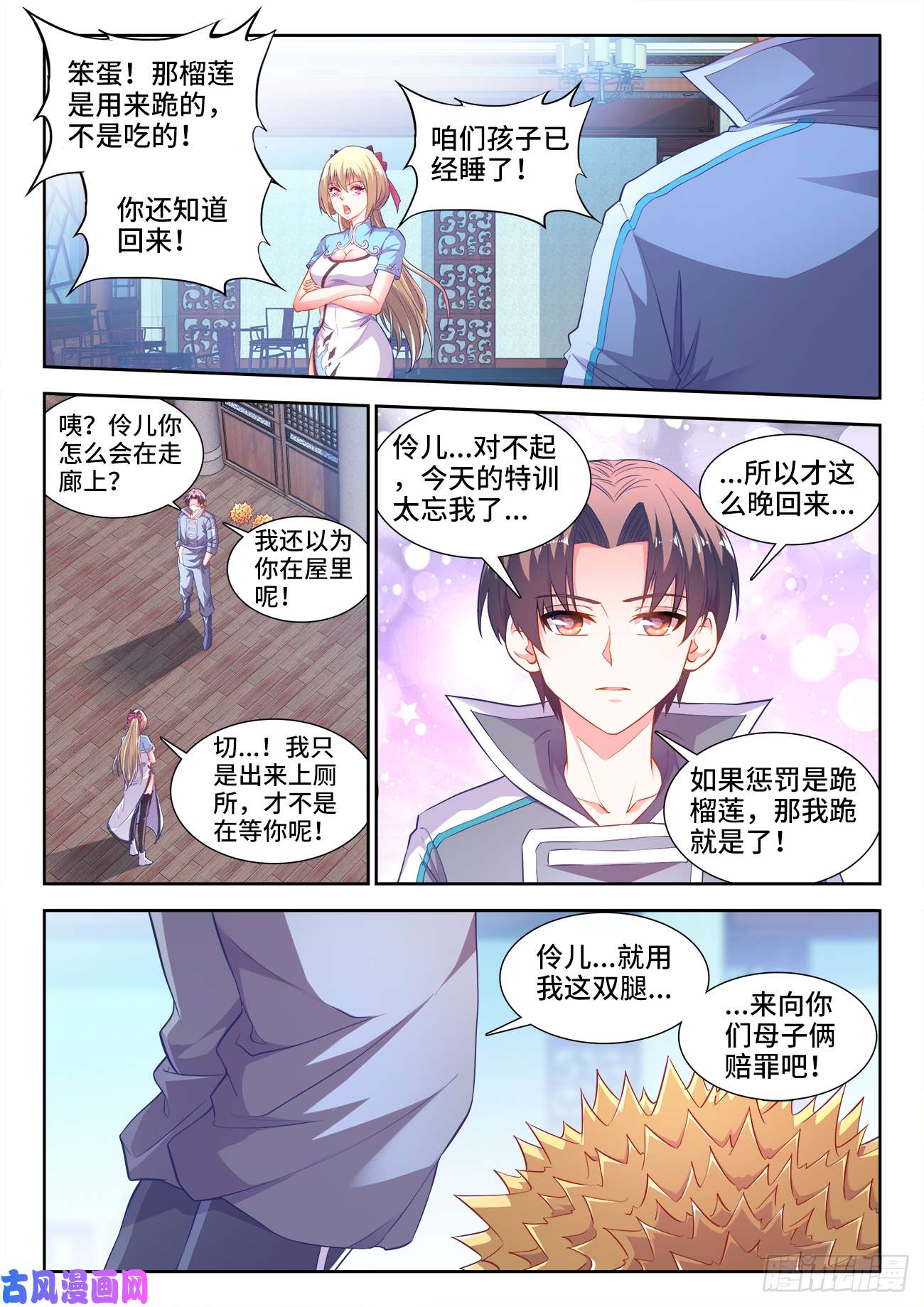 食色大陆446、抵达圣京