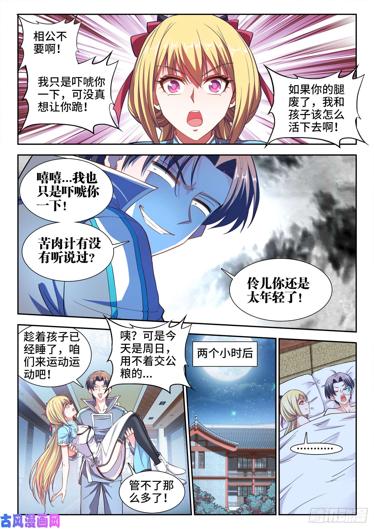 食色大陆446、抵达圣京