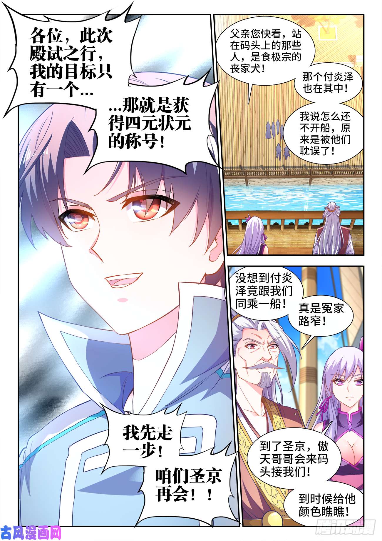 食色大陆446、抵达圣京