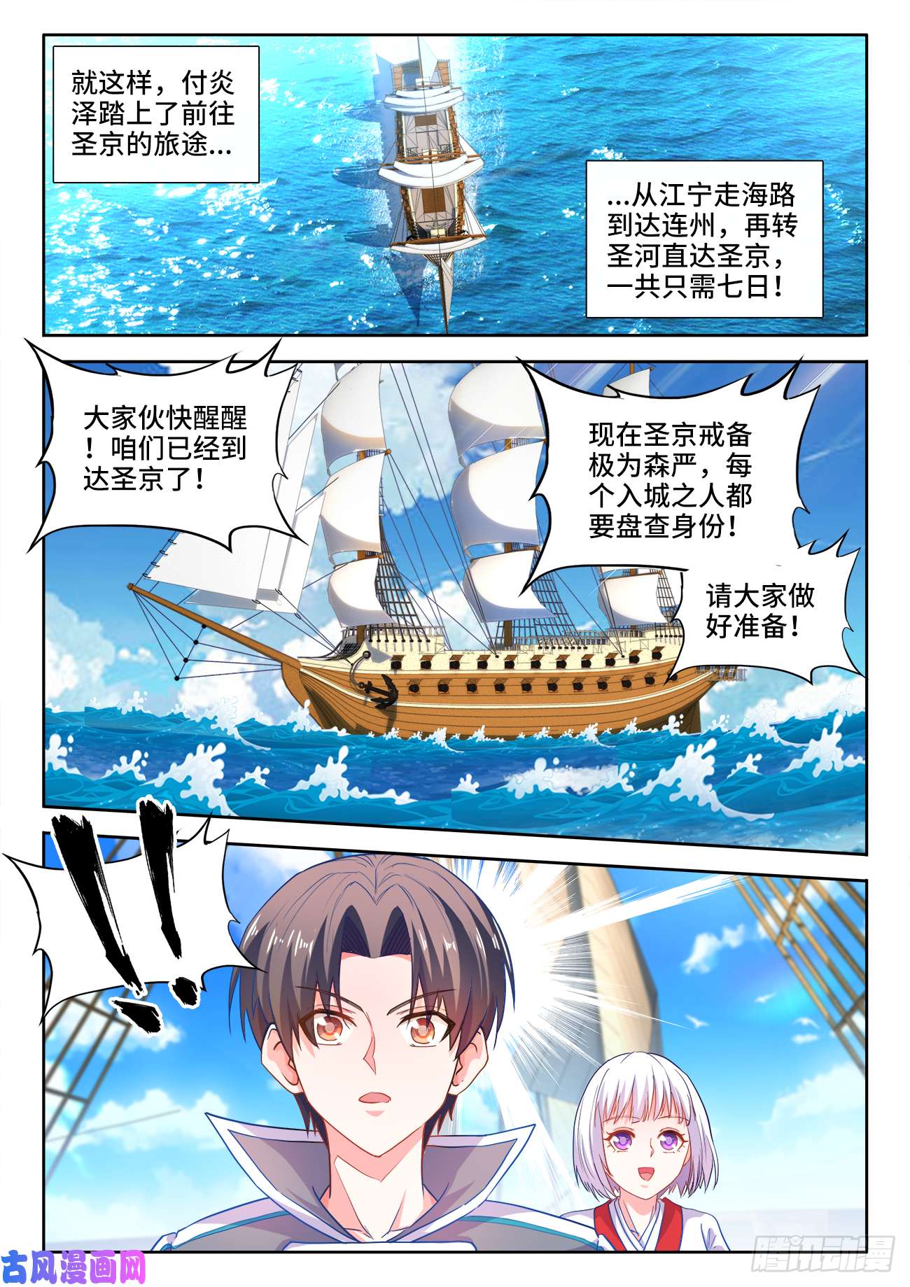 食色大陆446、抵达圣京
