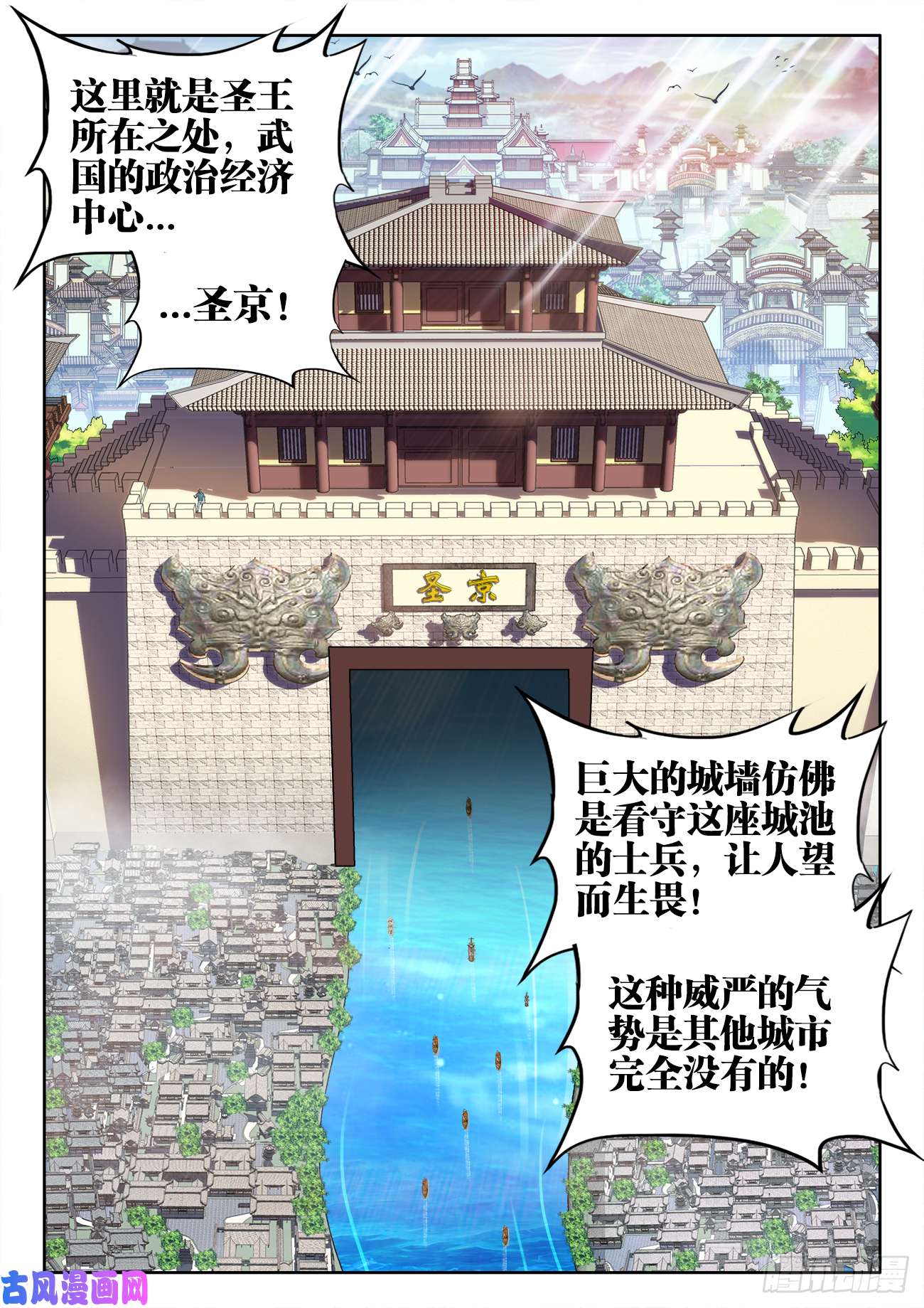 食色大陆446、抵达圣京