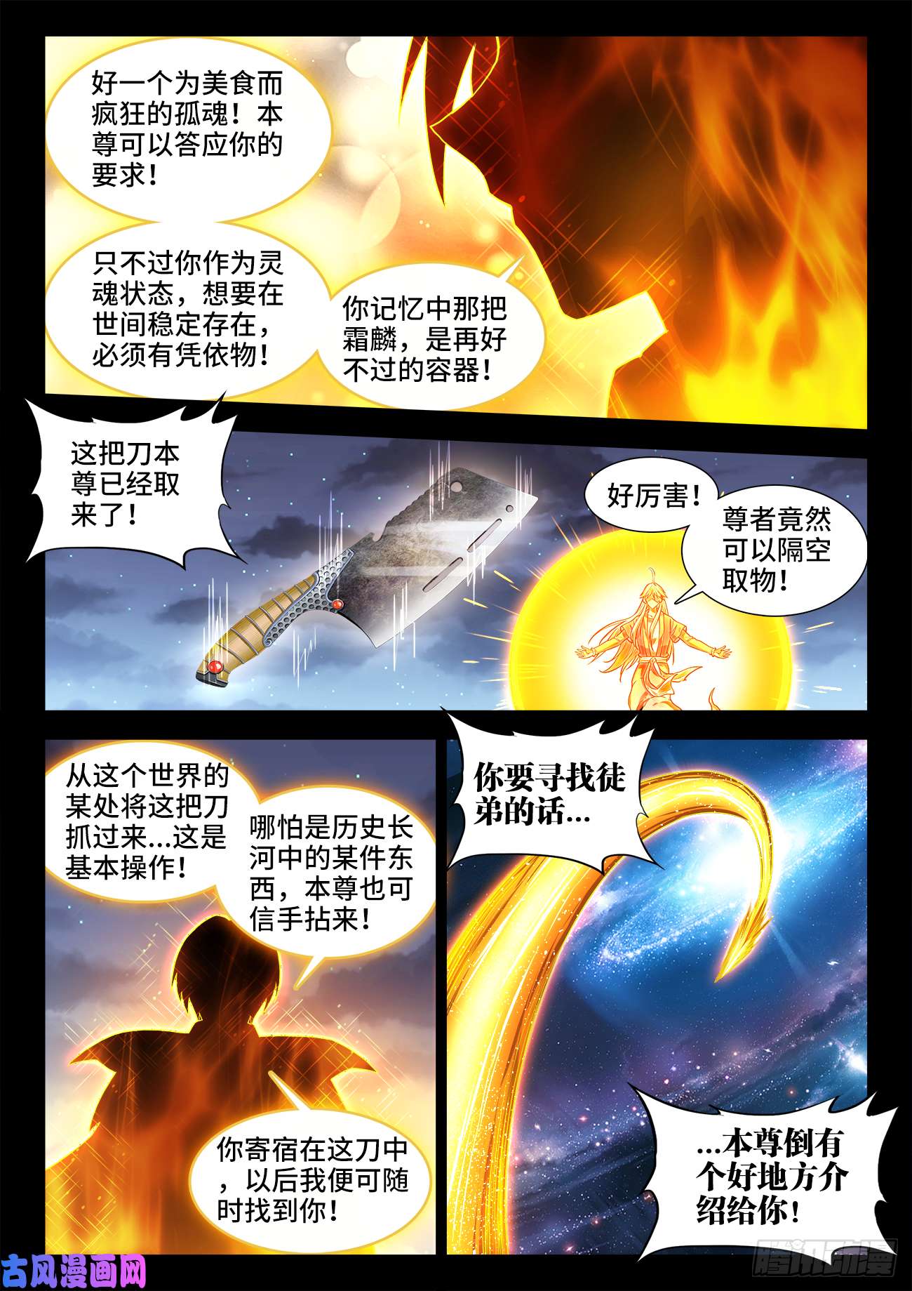 食色大陆447、金光尊者