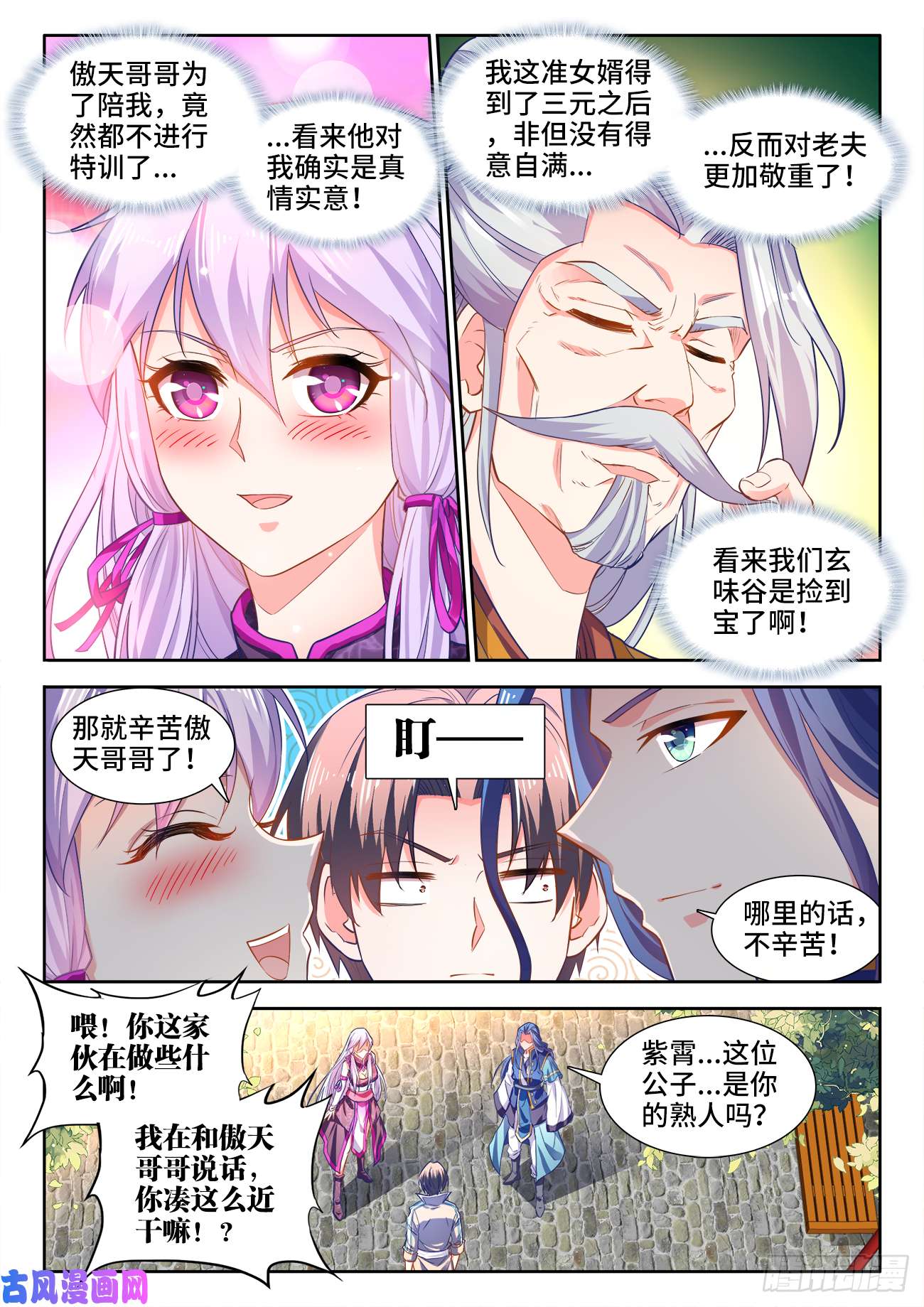 食色大陆447、金光尊者