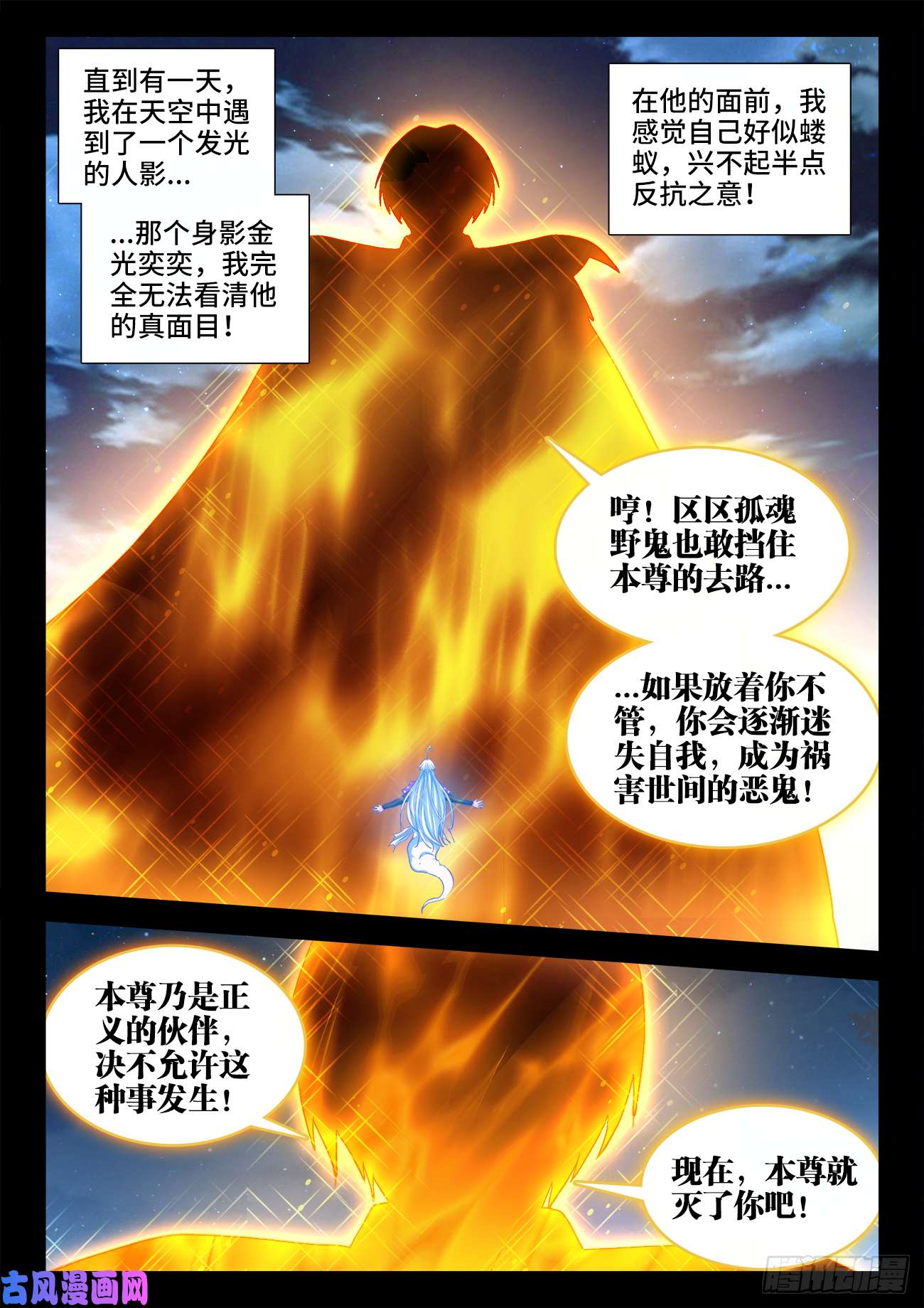 食色大陆447、金光尊者