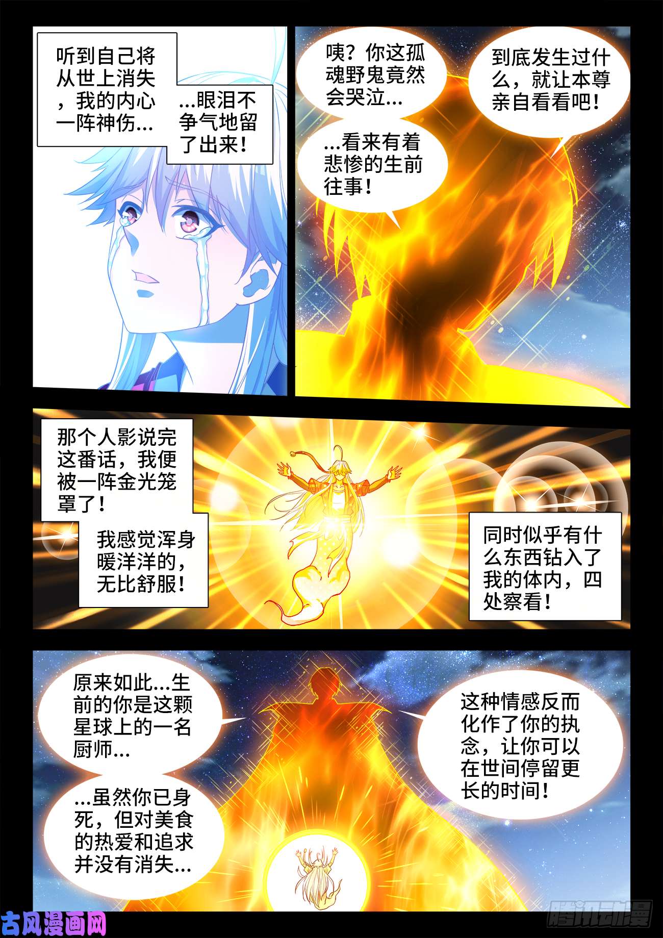 食色大陆447、金光尊者