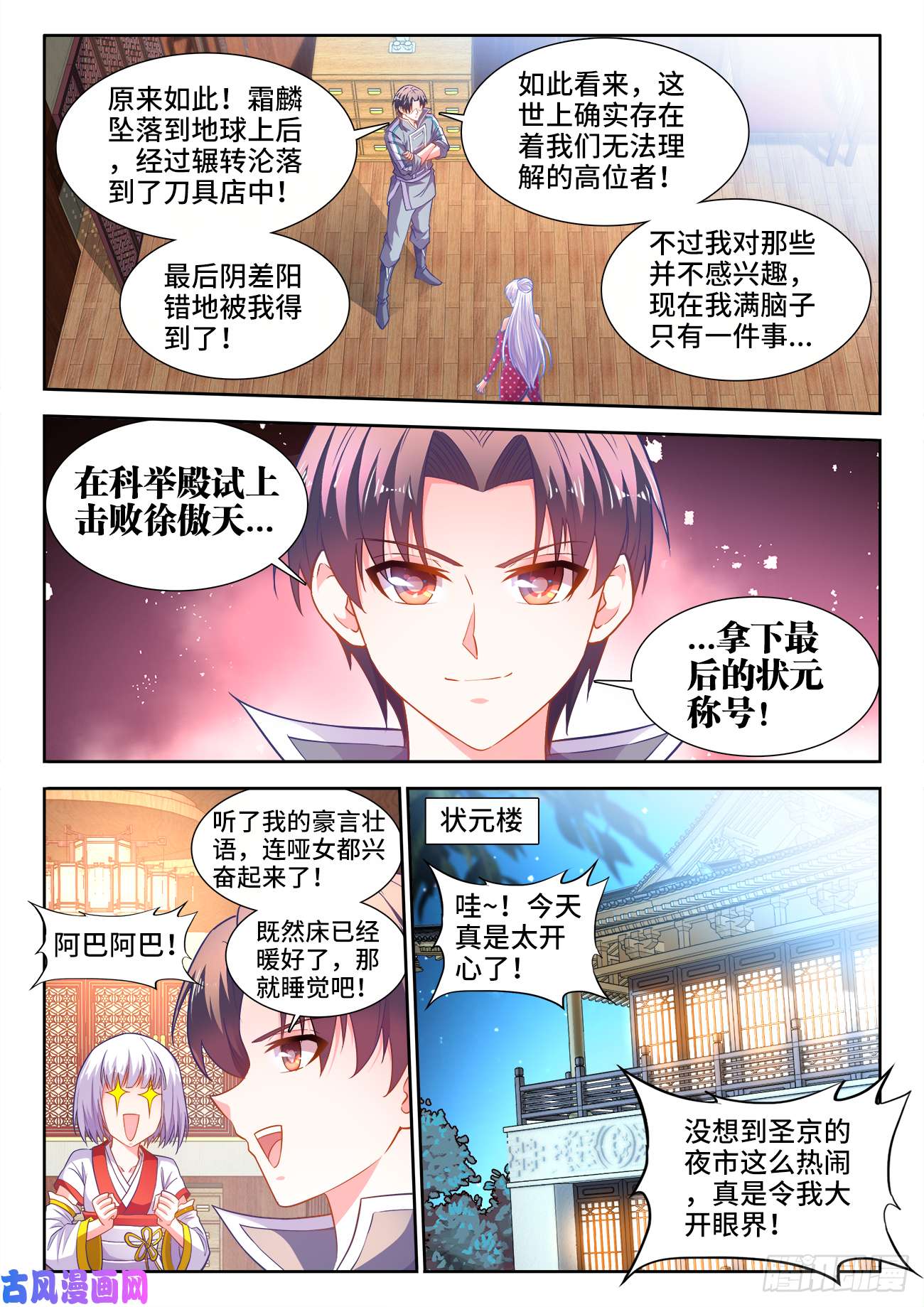 食色大陆448、龙腾之势