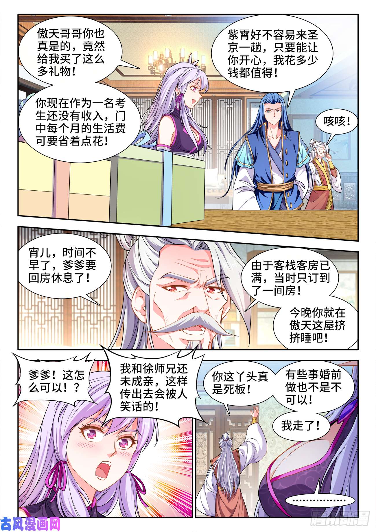 食色大陆448、龙腾之势