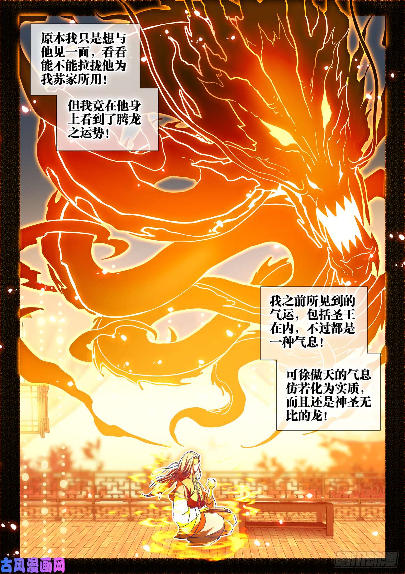 食色大陆448、龙腾之势