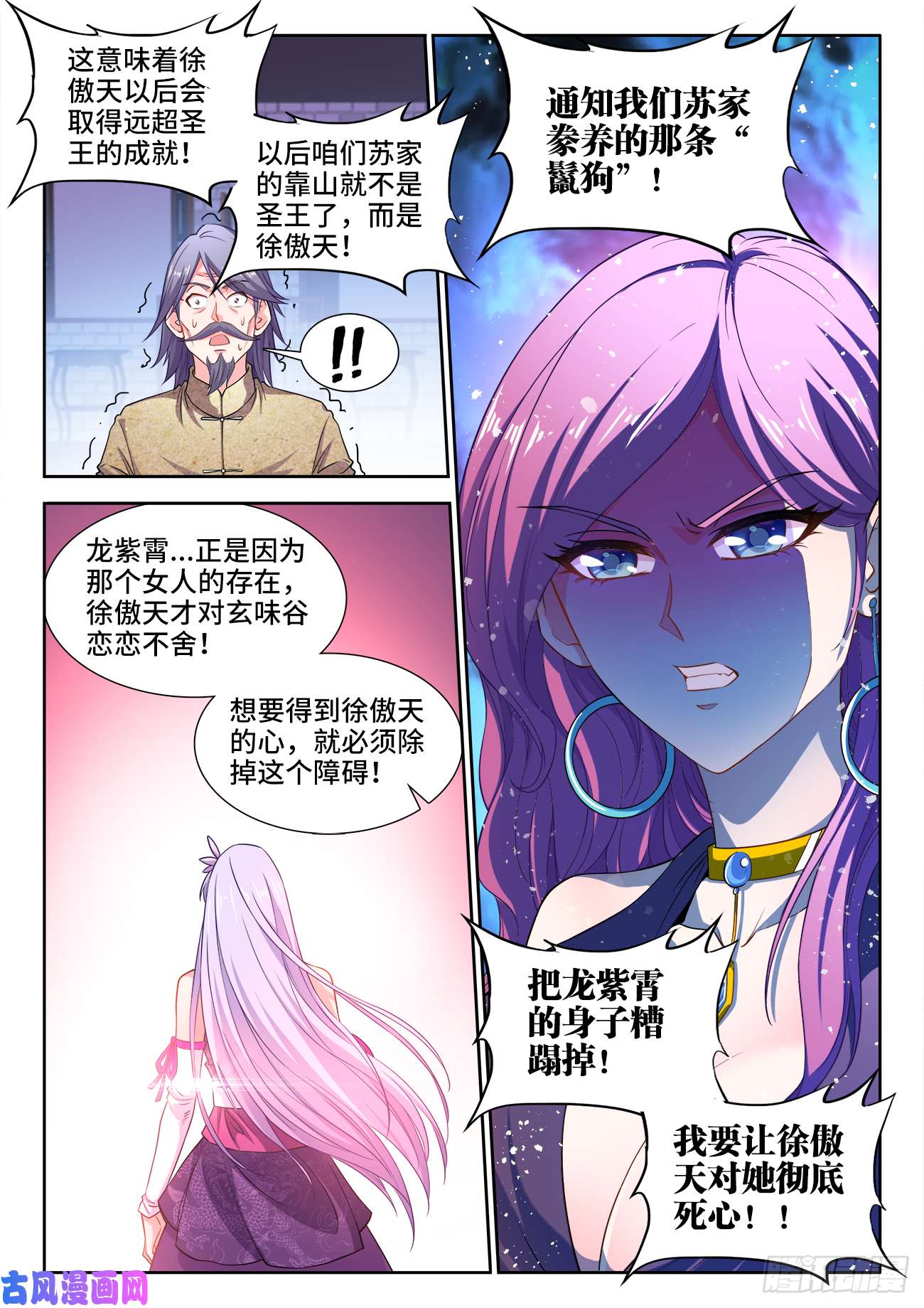 食色大陆448、龙腾之势