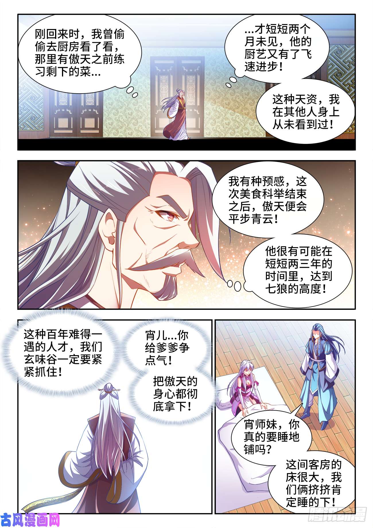 食色大陆448、龙腾之势