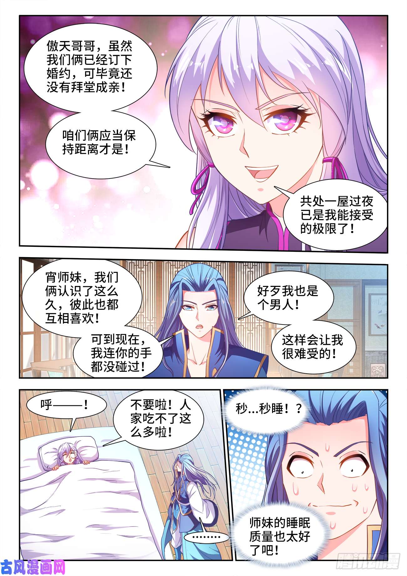食色大陆448、龙腾之势