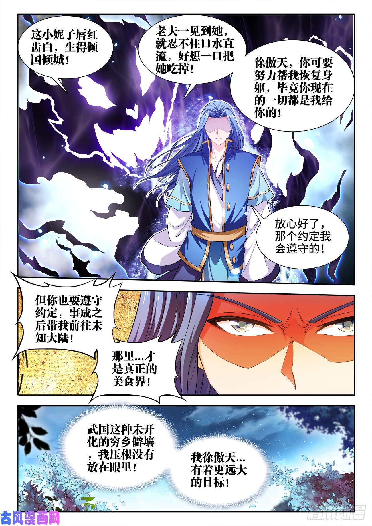 食色大陆448、龙腾之势