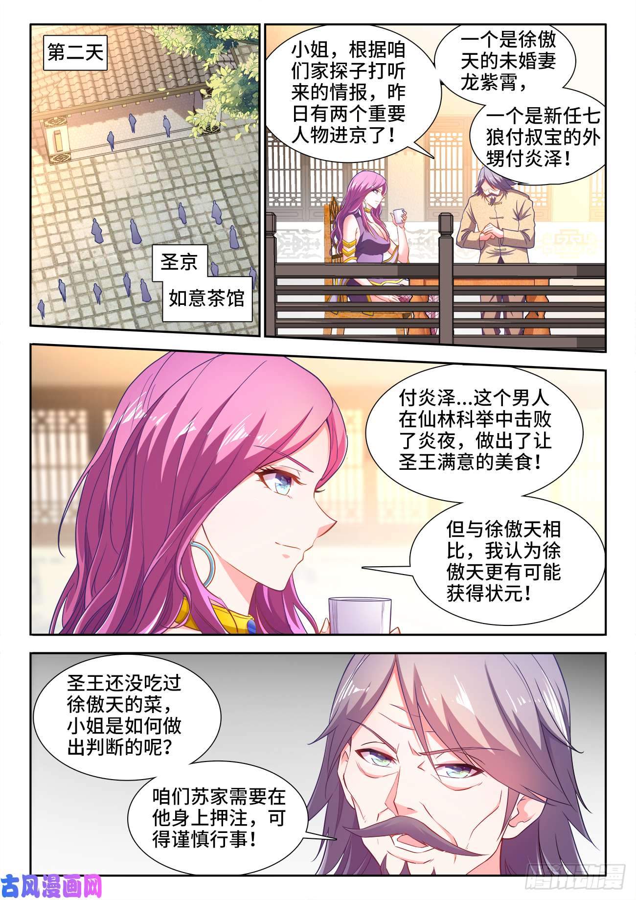 食色大陆448、龙腾之势