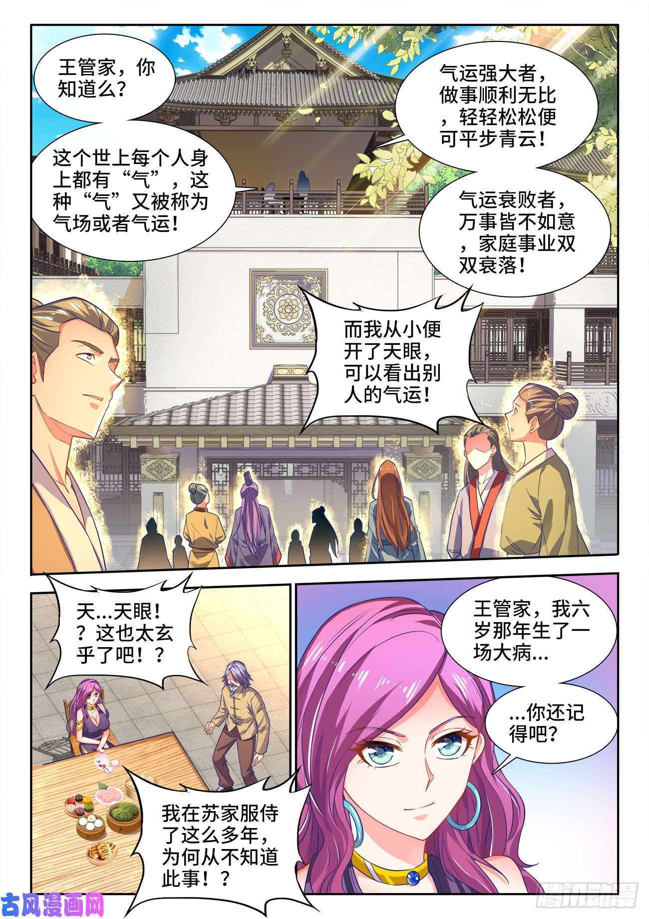 食色大陆448、龙腾之势