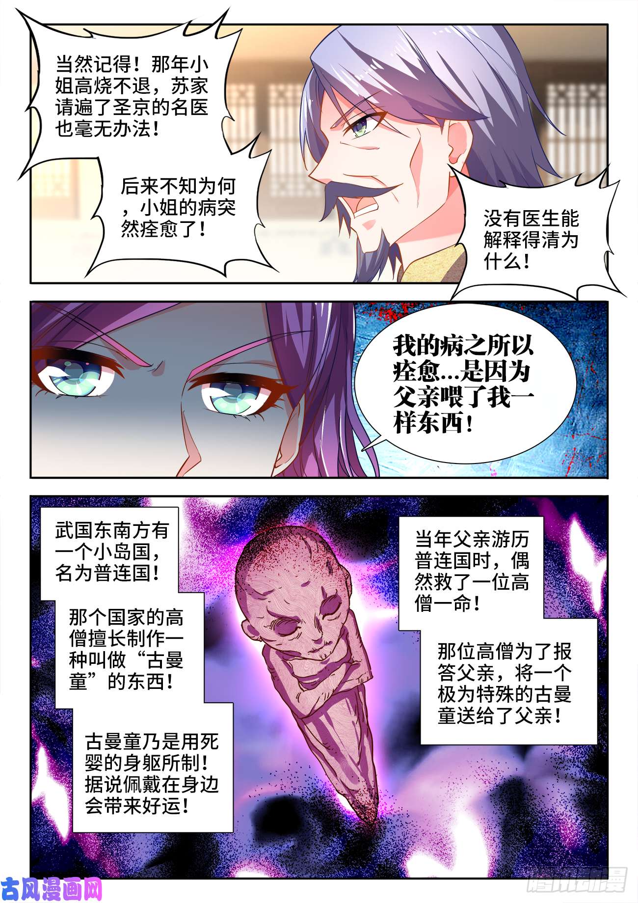 食色大陆448、龙腾之势