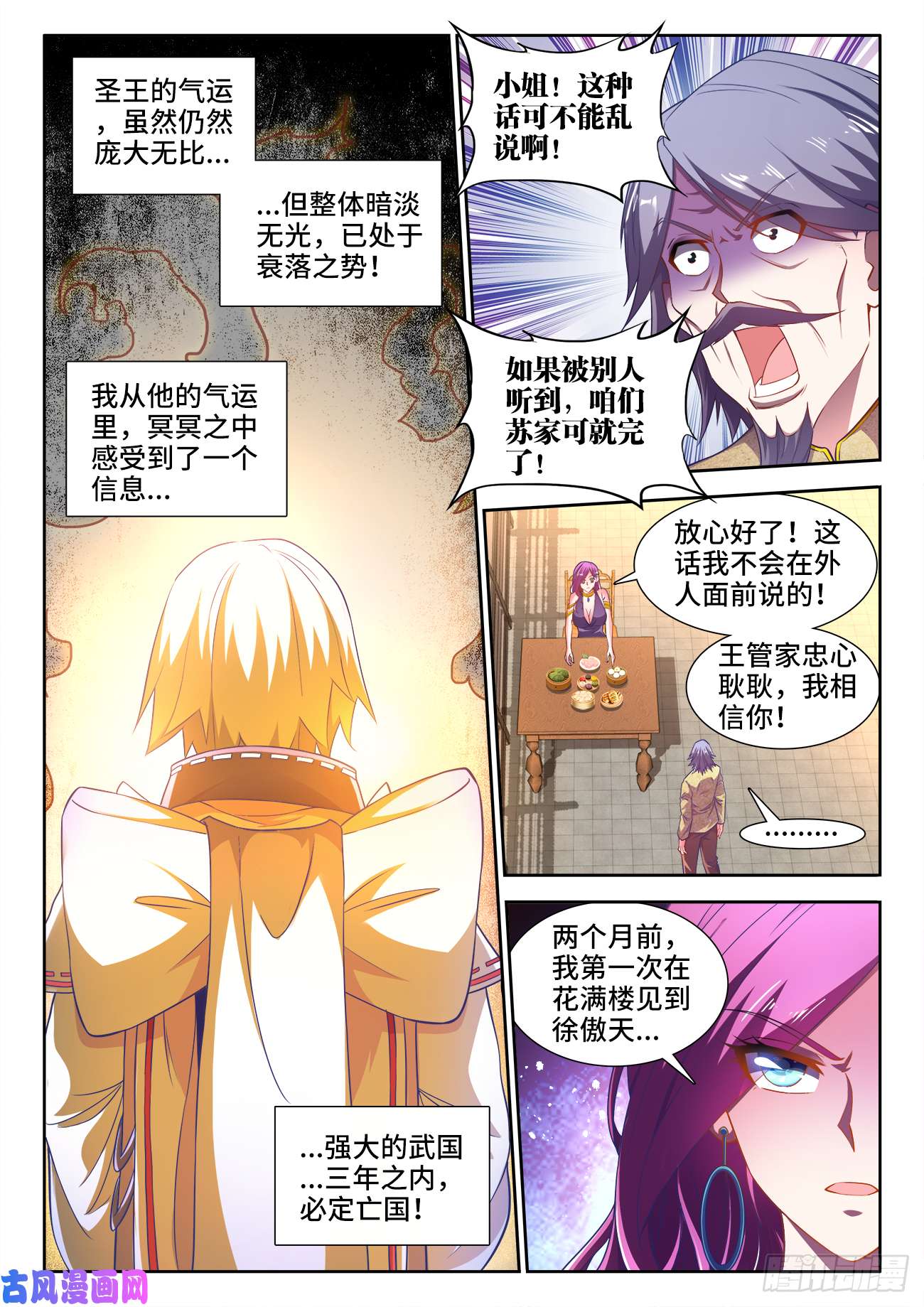食色大陆448、龙腾之势