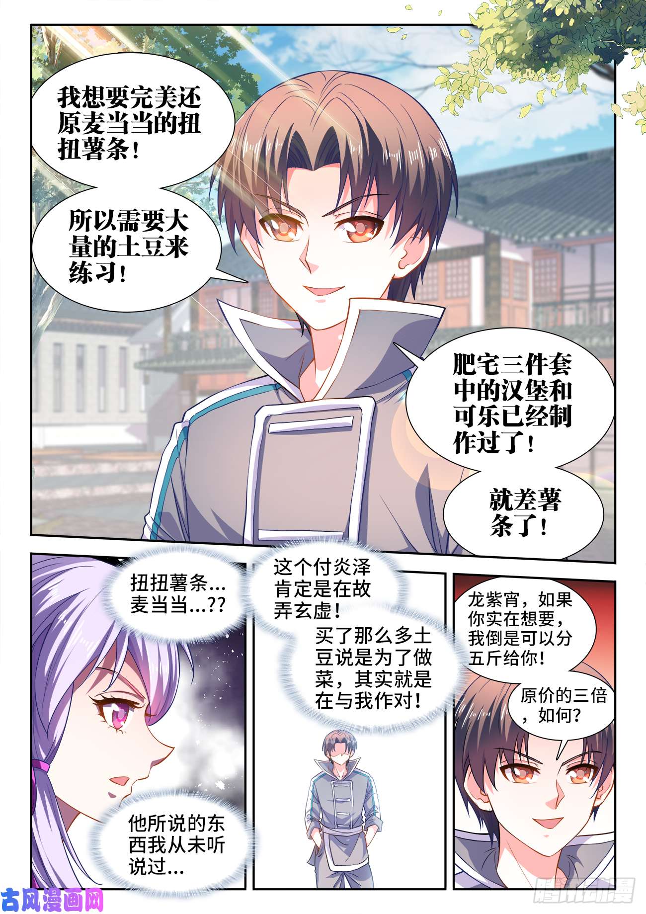 食色大陆449、买菜