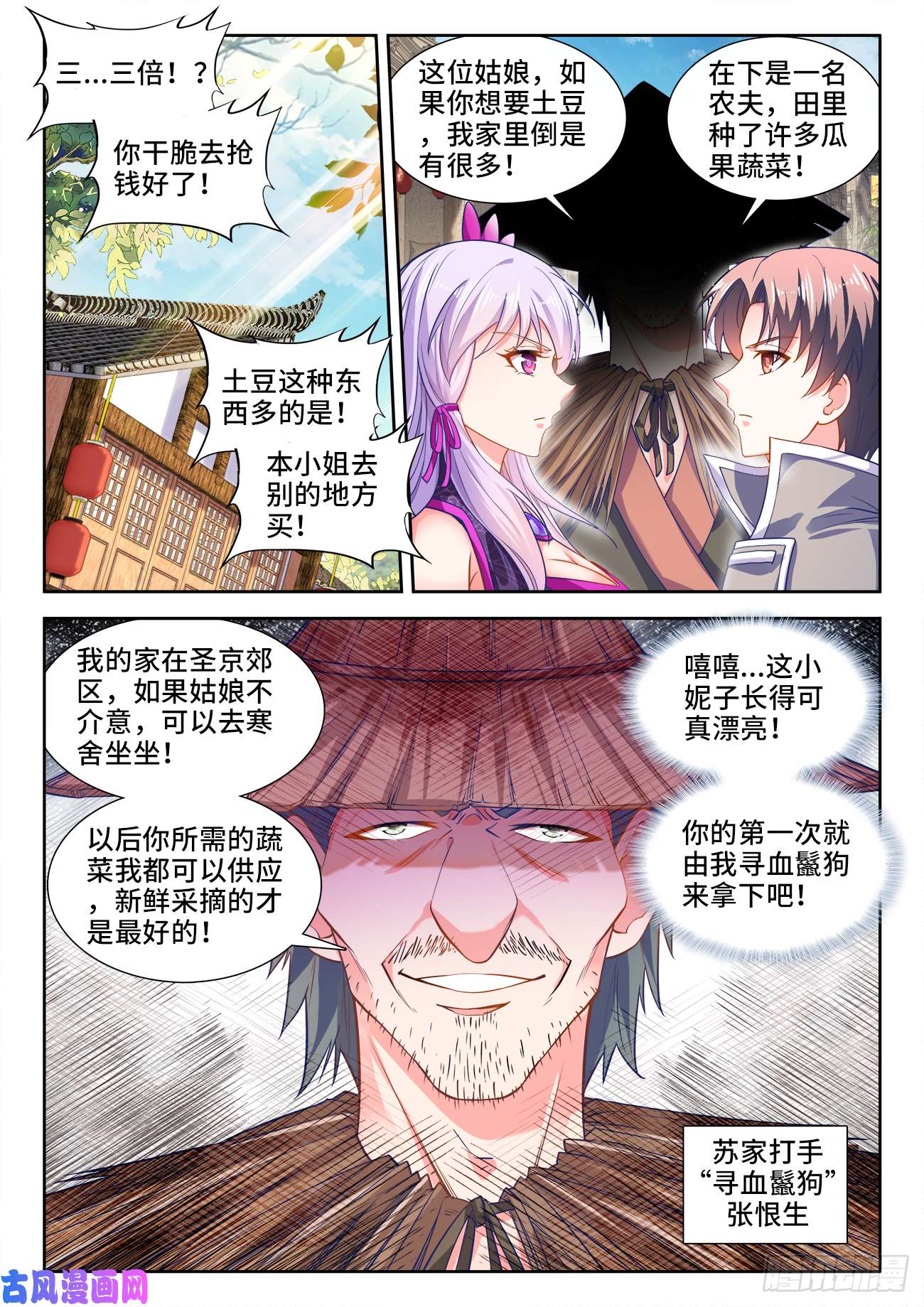 食色大陆449、买菜