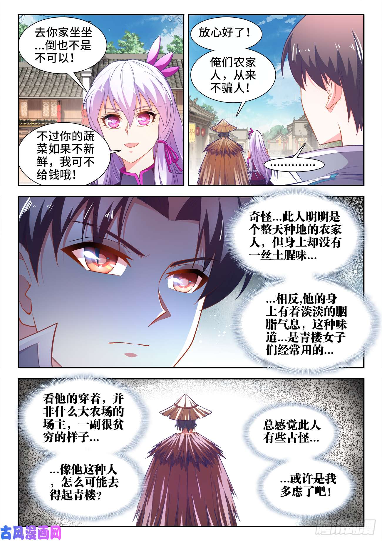 食色大陆449、买菜