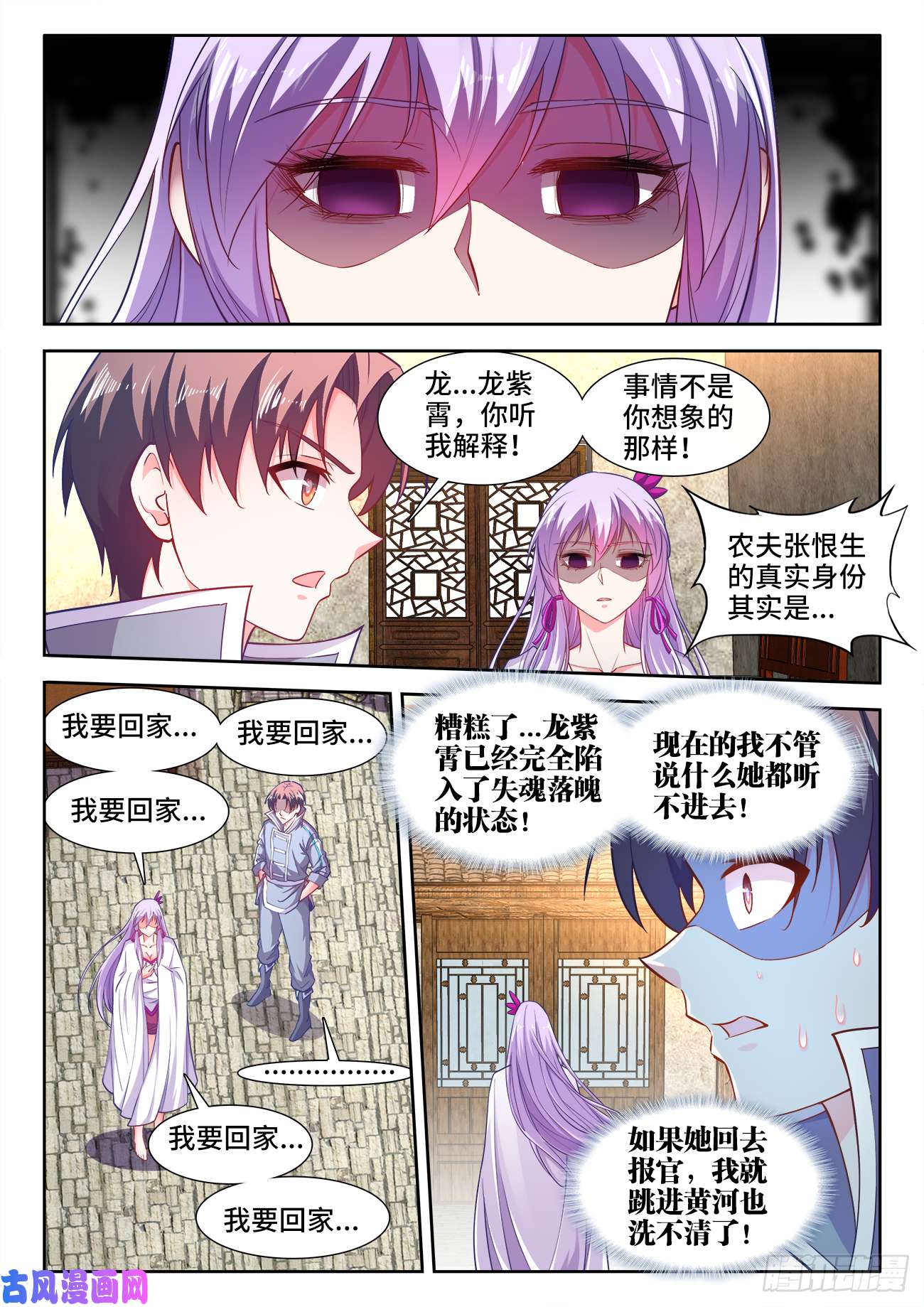 食色大陆451、造谣