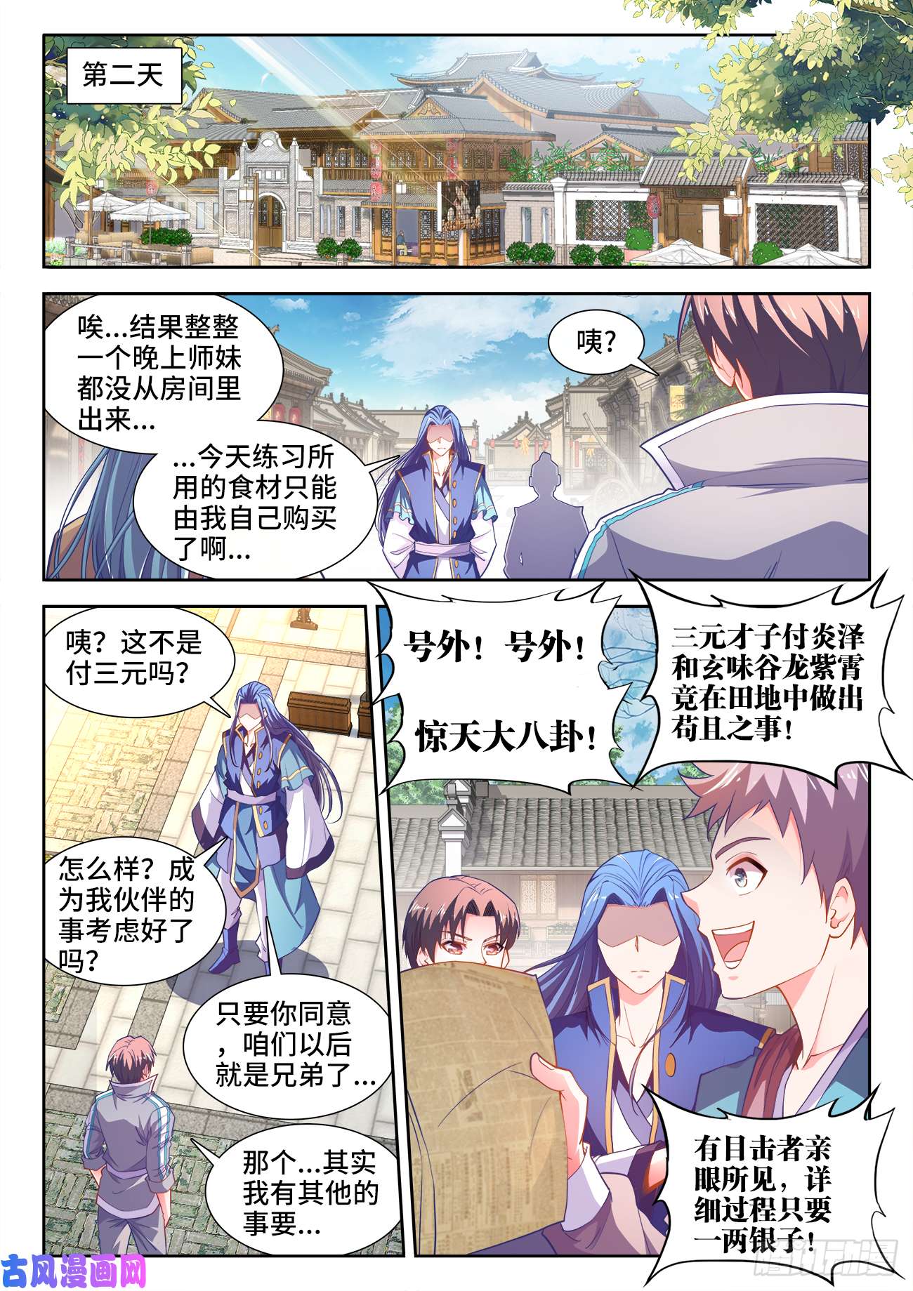 食色大陆451、造谣