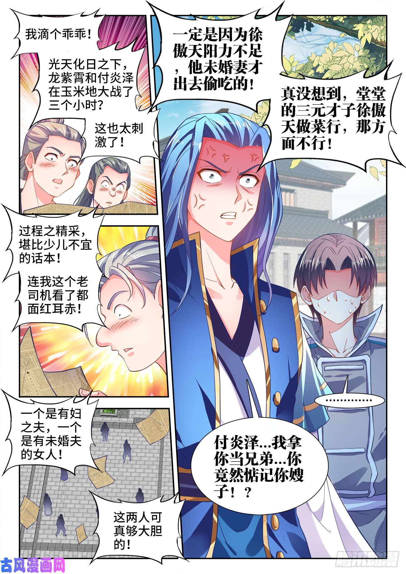食色大陆451、造谣