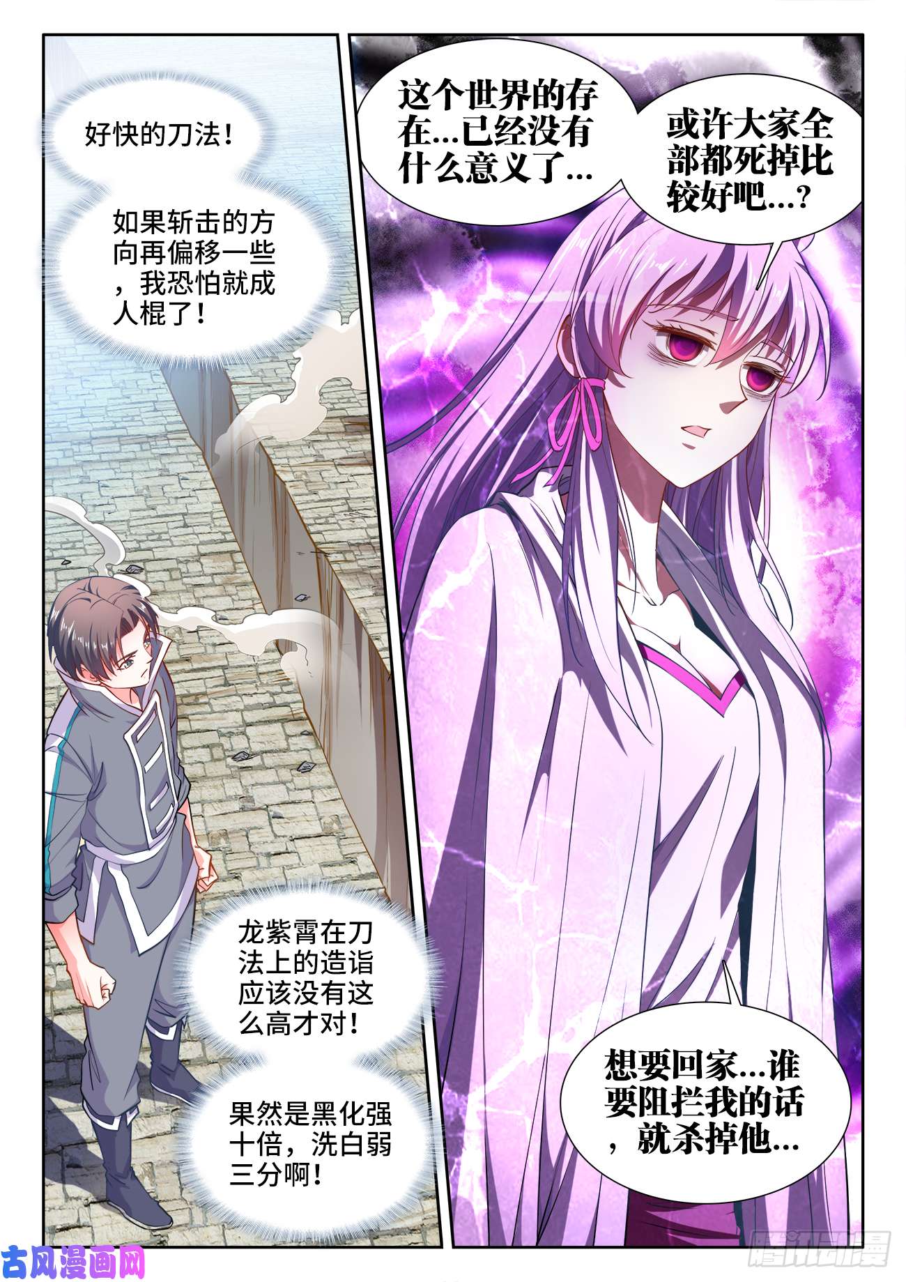 食色大陆451、造谣